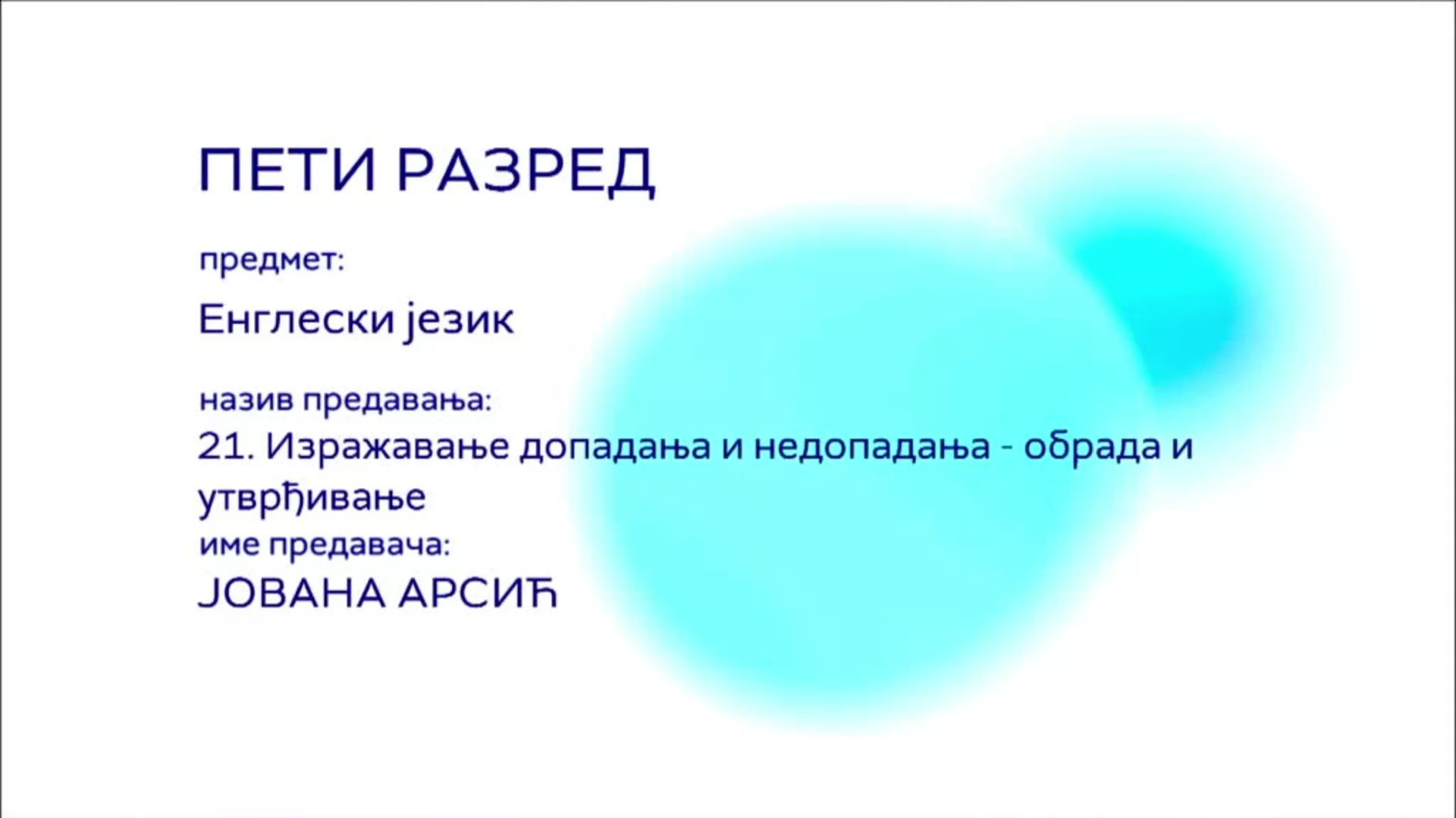 ОШ5 – Енглески језик, 21. час: Изражавање допадања и недопадања (обрада и утврђивање)