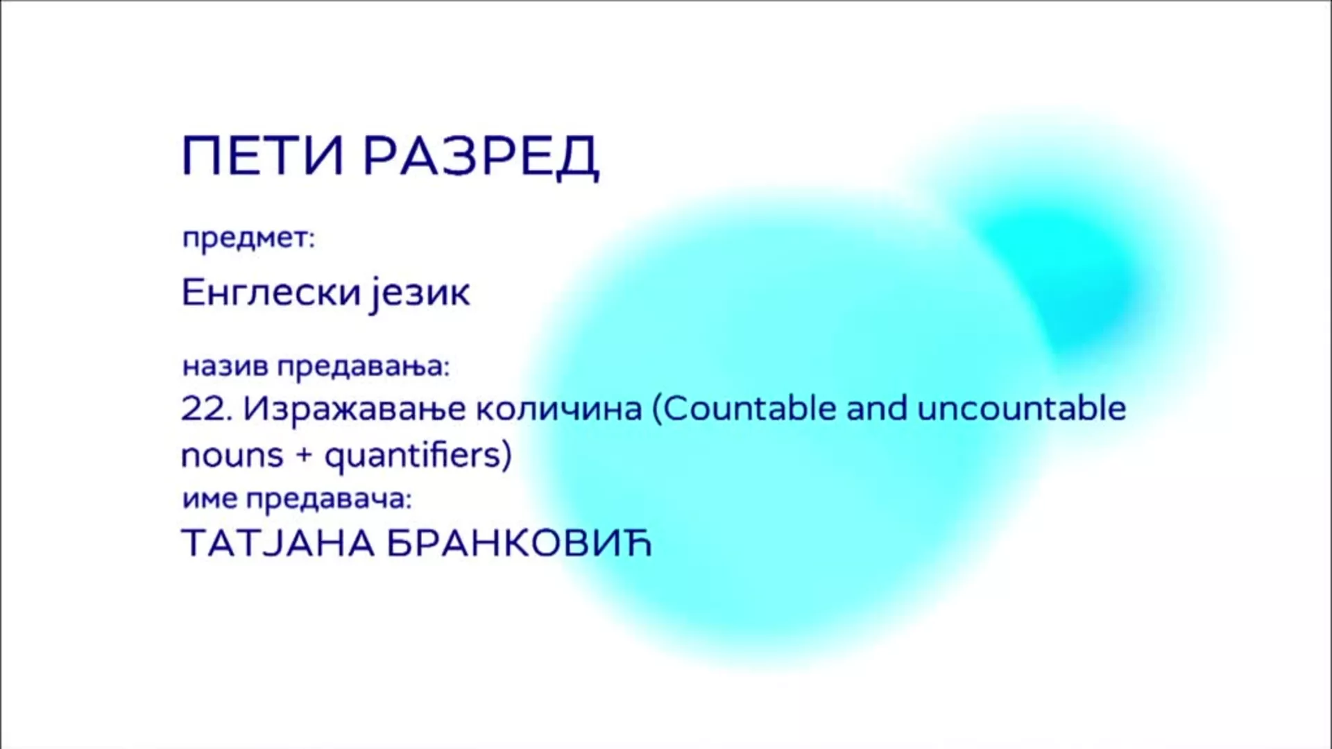 ОШ5 – Енглески језик, 22. час: Изражавање количина (Countable and uncountable nouns + quantifiers)