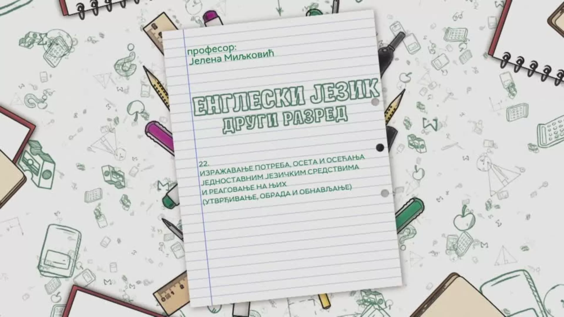 ОШ2 – Енглески језик, 22. час: - Изражавање потреба, осета и осећања... (утврђивање, обрада и обнављање)