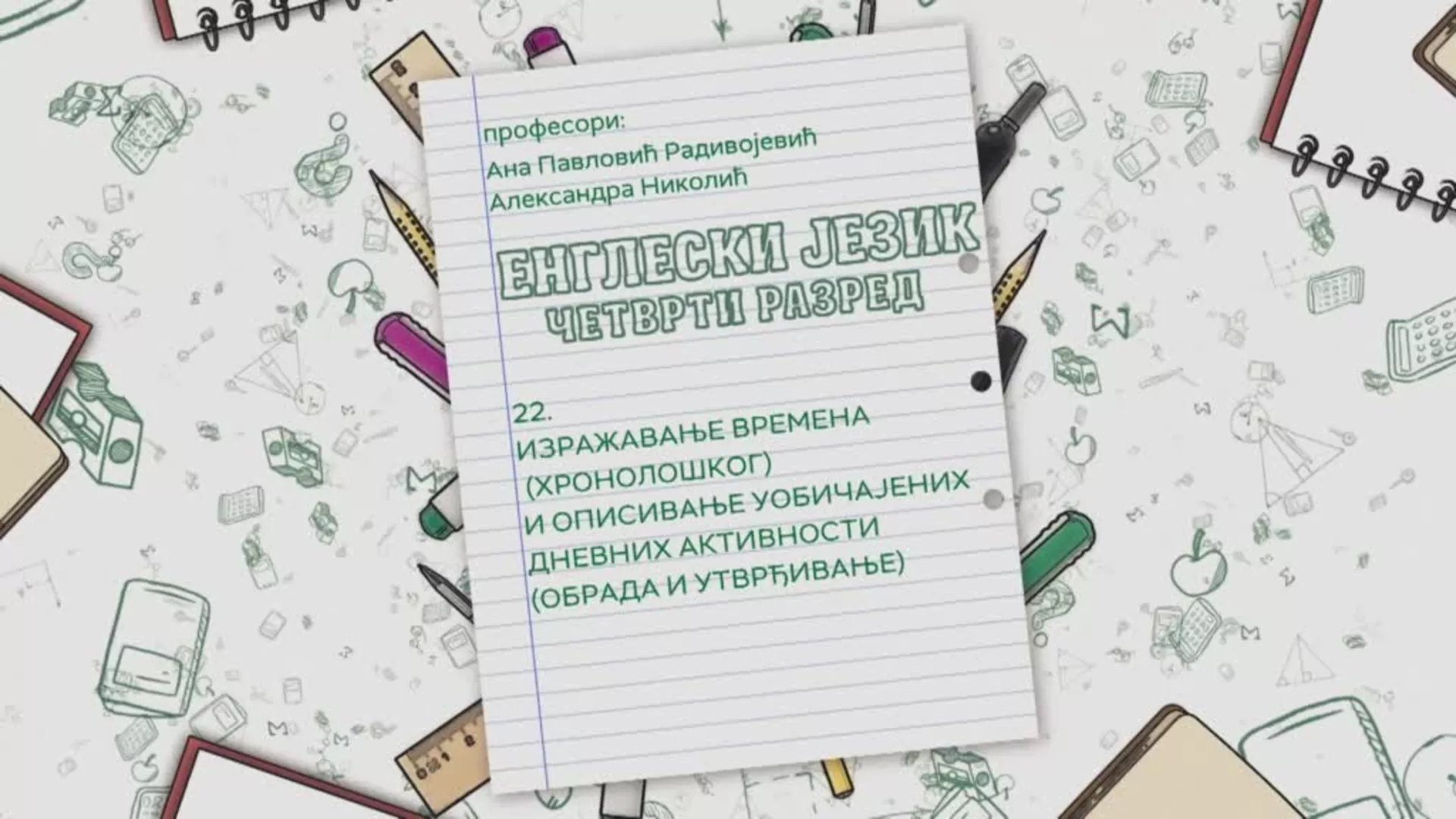 ОШ4 – Енглески језик, 22. час: Изражавање времена (хронолошког) и описивање уобичајених... (обрада и утврђивање)
