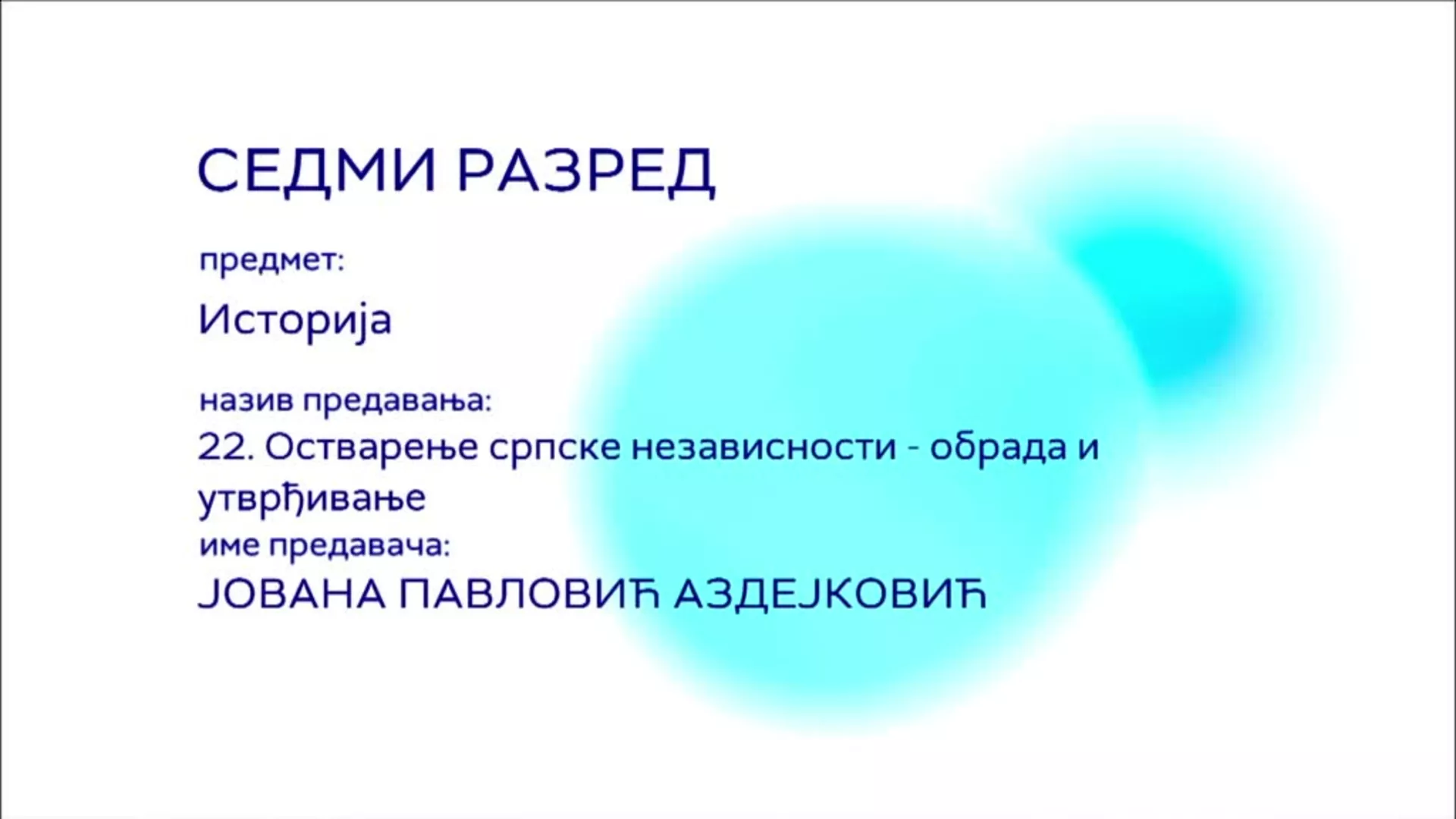 ОШ7 – Историја, 22. час: Остварење српске независности (обрада и утврђивање)