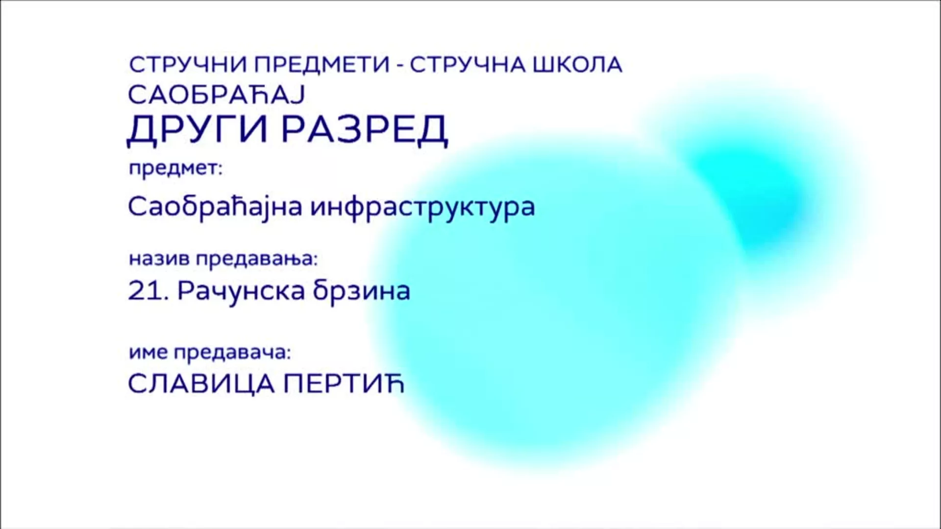 СШ2 – Саобраћајна инфраструктура, 21. час: Рачунска брзина