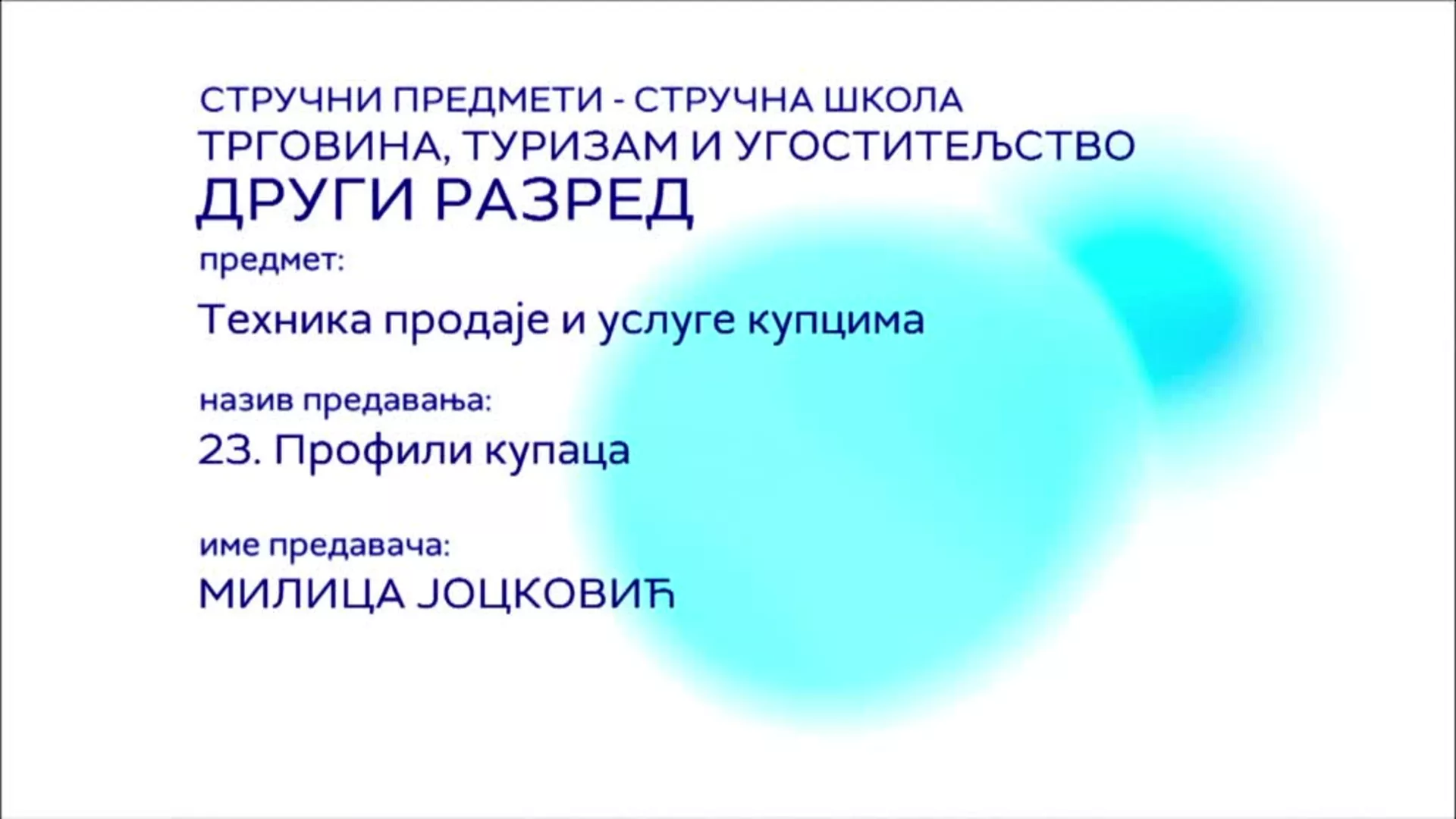 СШ2 – Техника продаје и услуге купцима, 23. час: Профили купаца