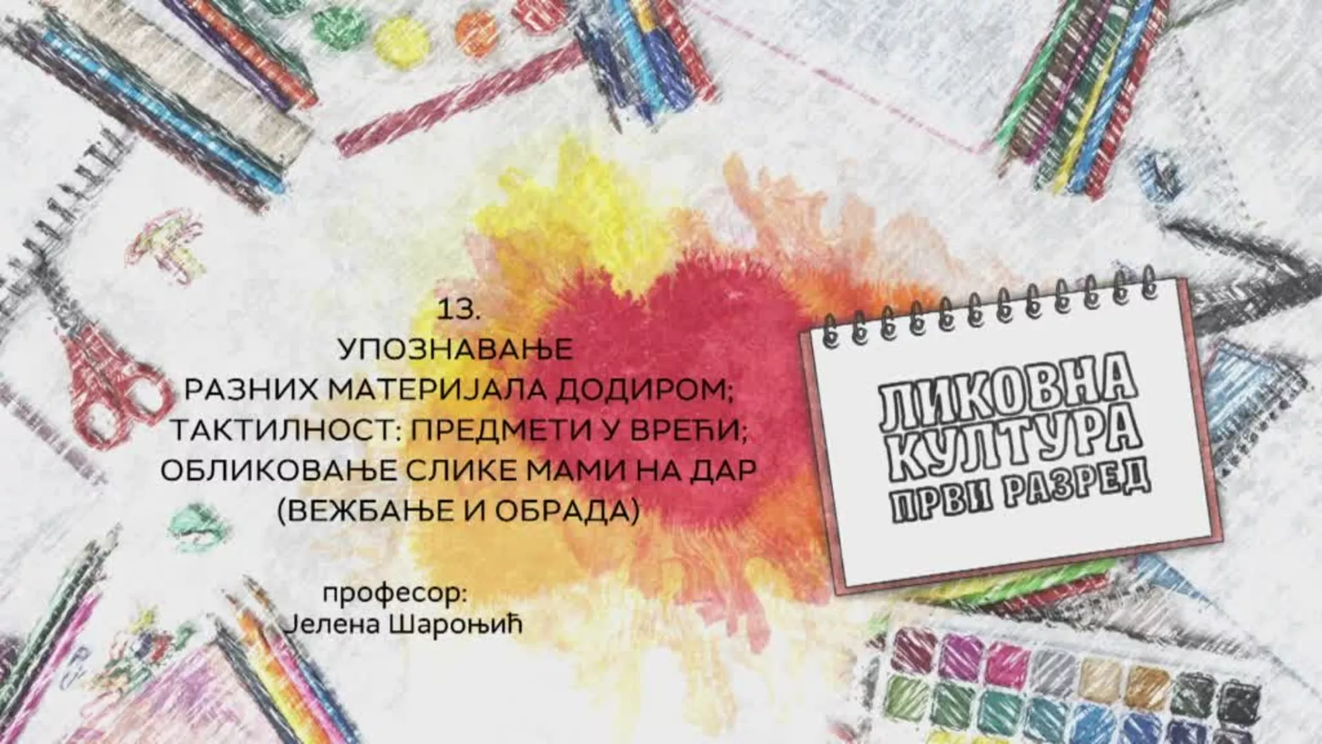 ОШ1 – Ликовна култура, 13. час: Упознавање разних материјала додиром (обрада); Тактилност: предмети у врећи...