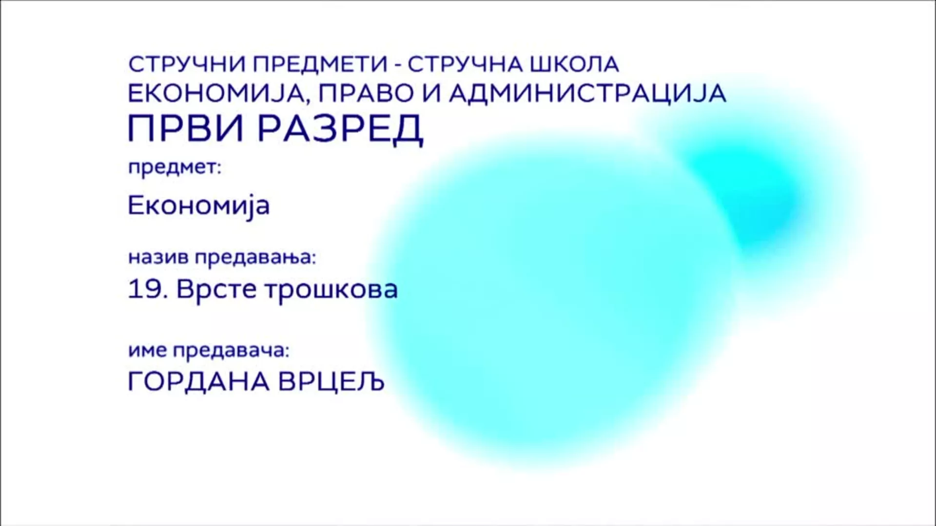 СШ1 – Економија, 19. час: Врсте трошкова