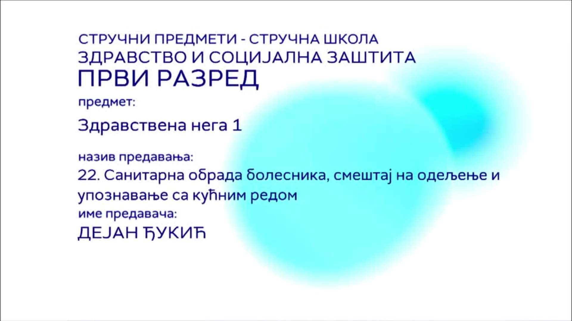 СШ1 – Здравствена нега 1, 22. час: Санитарна обрада болесника, смештај на одељење и упознавање са кућним редом