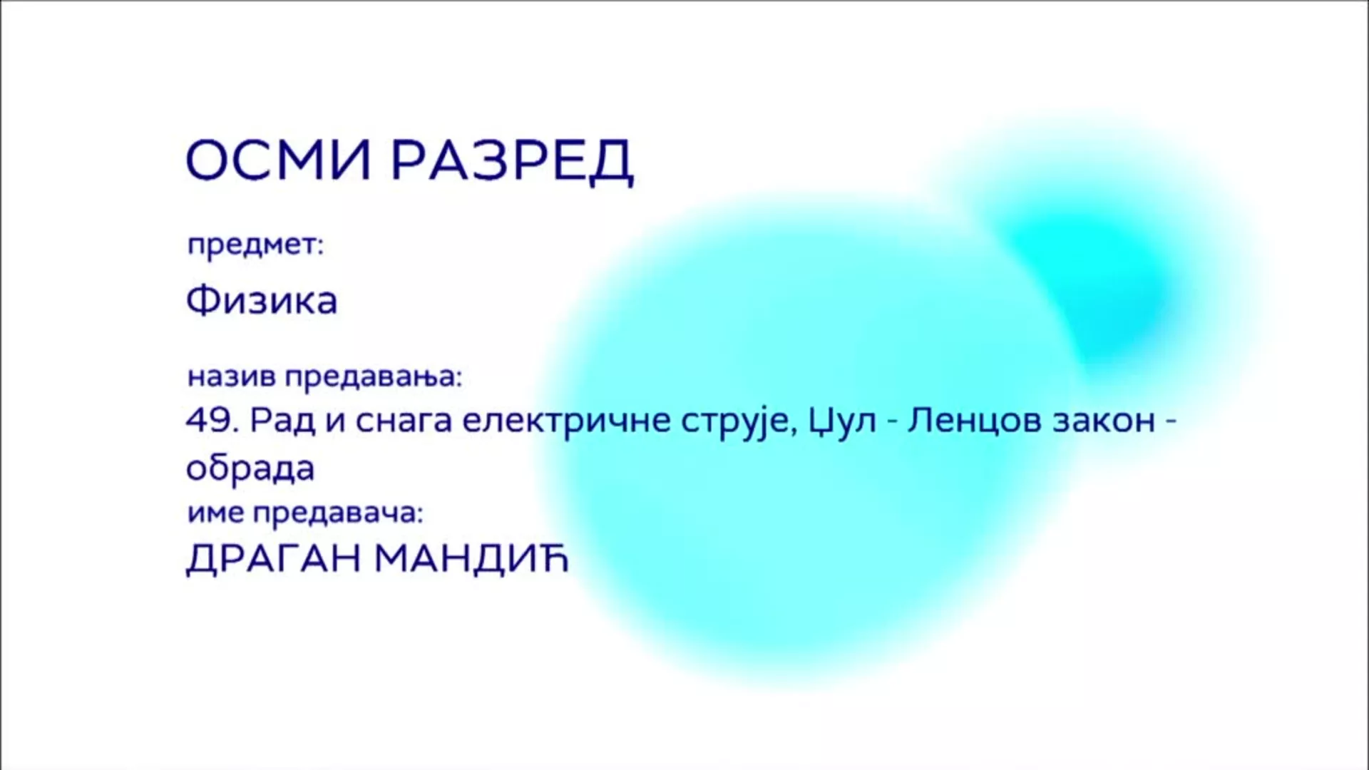 ОШ8 – Физика, 49. час: Рад и снага елекричке струје. Џул - Ленцов закон (обрада)
