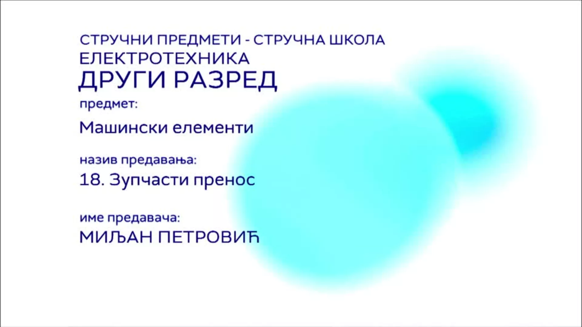 СШ2 – Машински елементи, 18. час: Зупчасти пренос