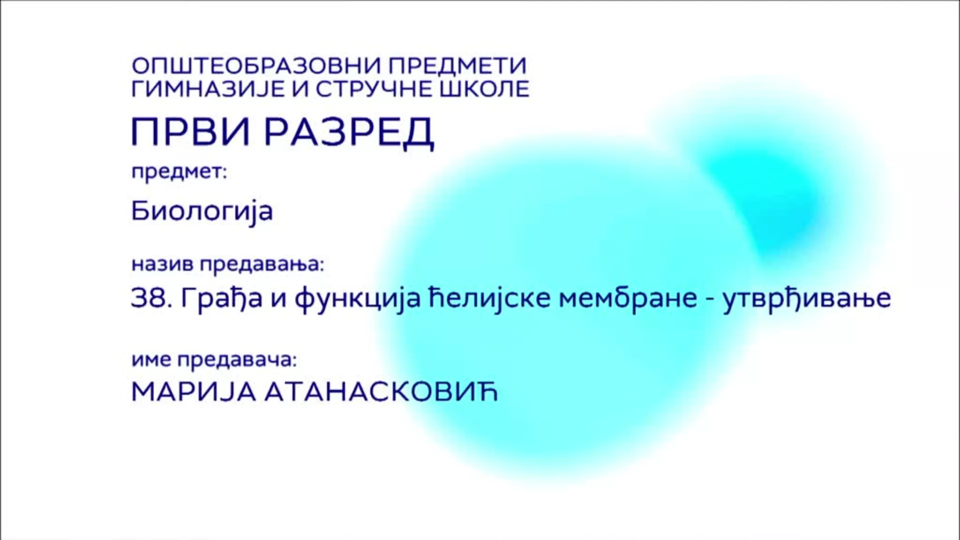 СШ1 – Биологија, 38. час: Грађа и функција ћелијске мембране (утврђивање)