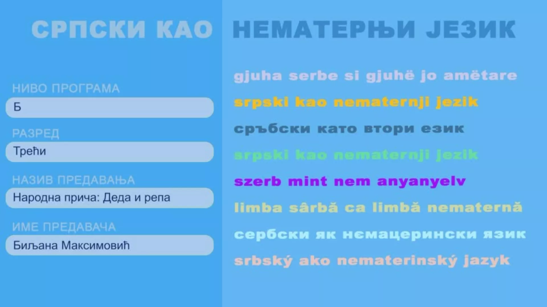 ОШ3 – Српски као нематерњи језик, 14. час: Народна прича: Деда и репа