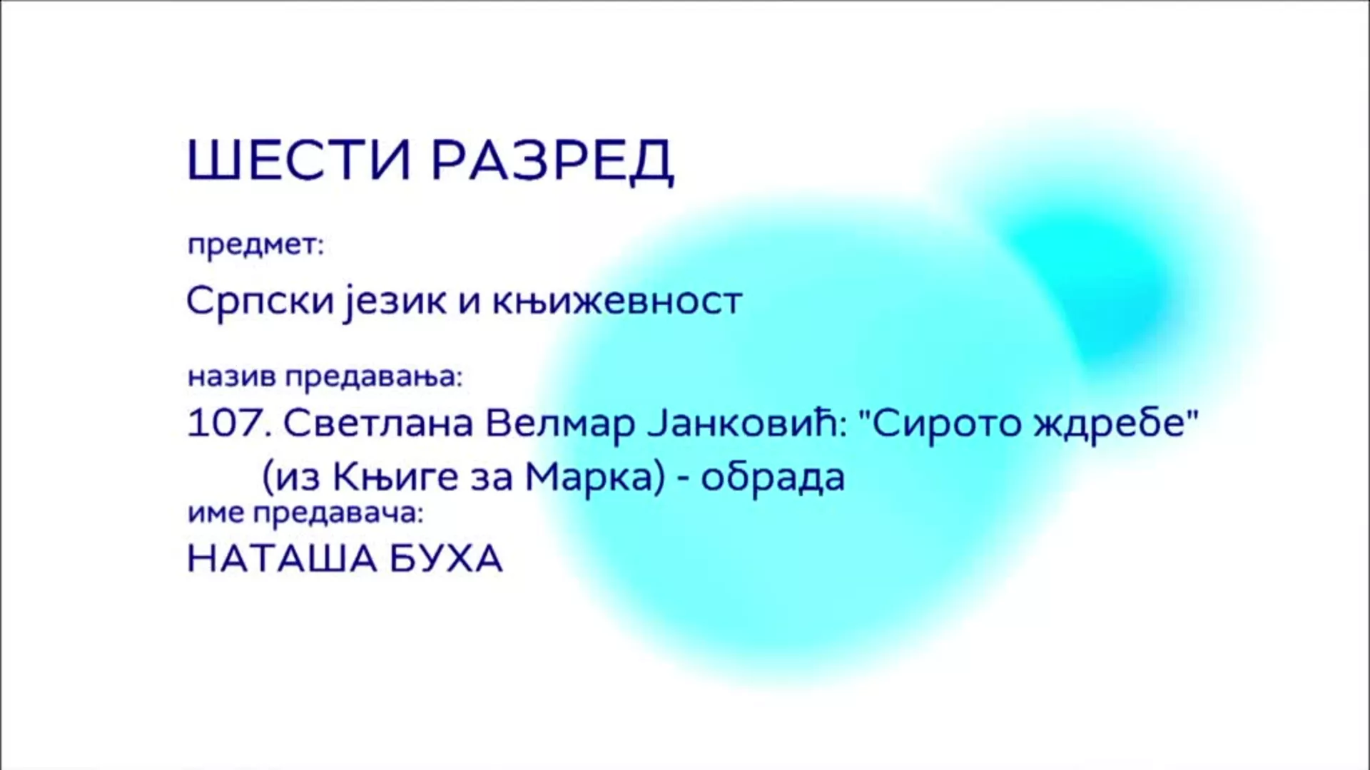 ОШ6 – Српски језик и књижевност, 107. час: Светлана Велмар Јанковић: "Сирото ждребе" (из Књиге за Марка), обрада