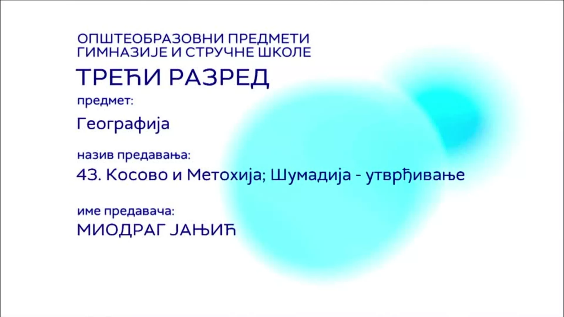 СШ3 – Географија, 43. час: Косово и Метохија; Шумадија (утврђивање)