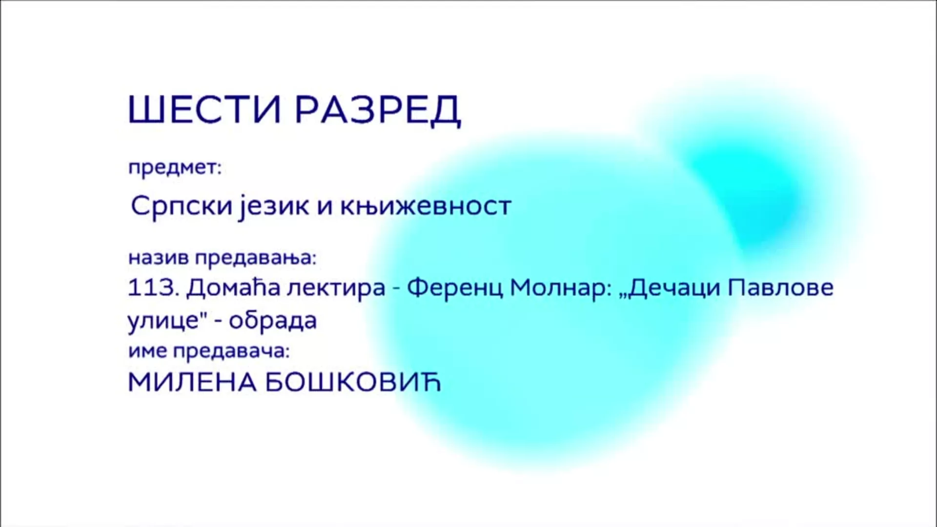 ОШ6 – Српски језик и књижевност, 113. час: Домаћа лектира: Ференц Молнар: "Дечаци Павлове улице" (обрада)