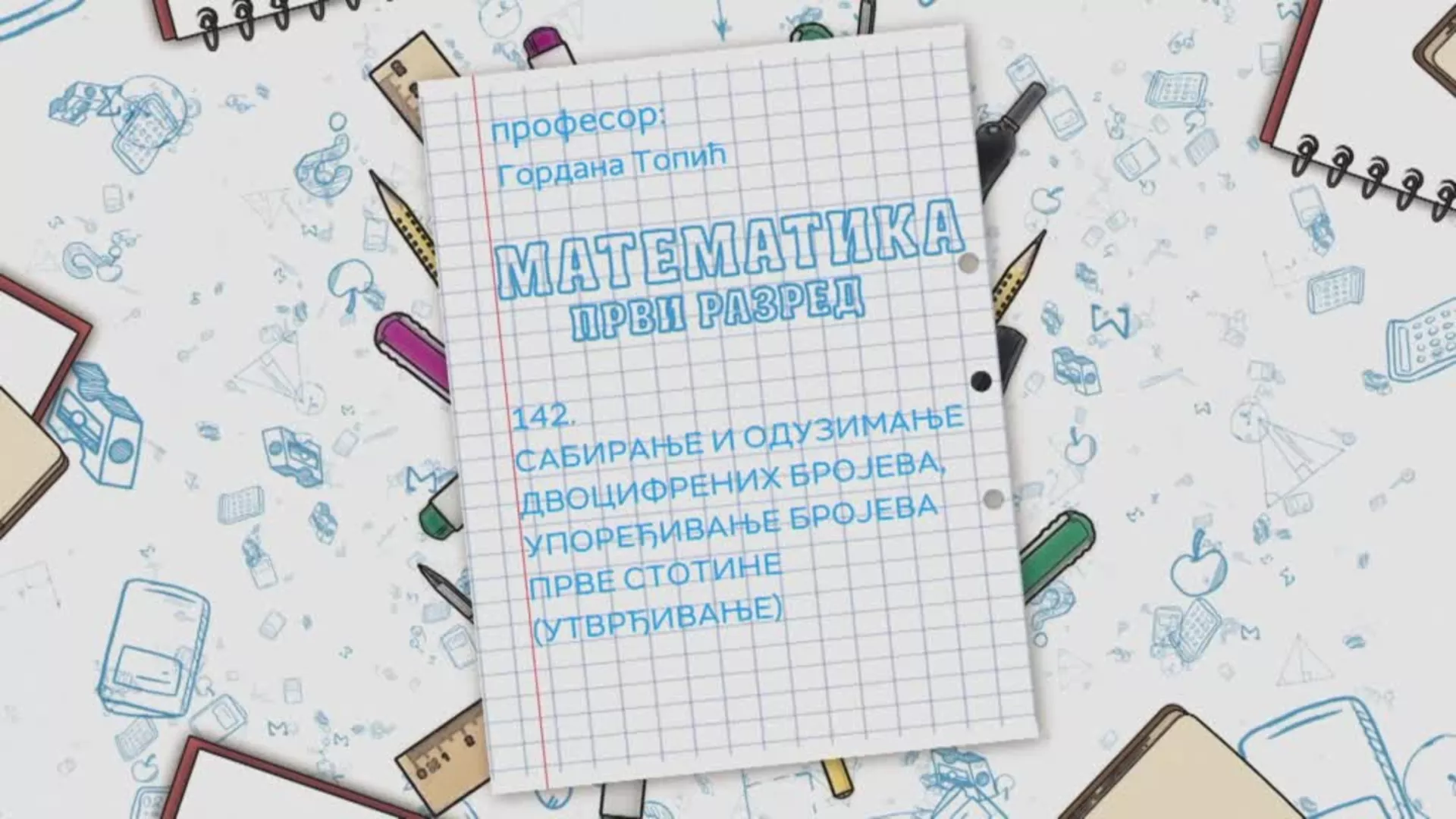ОШ1 – Математика, 142. час: Сабирање и одузимање двоцифрених бројева, упоређивање бројева прве стотине (утврђивање)