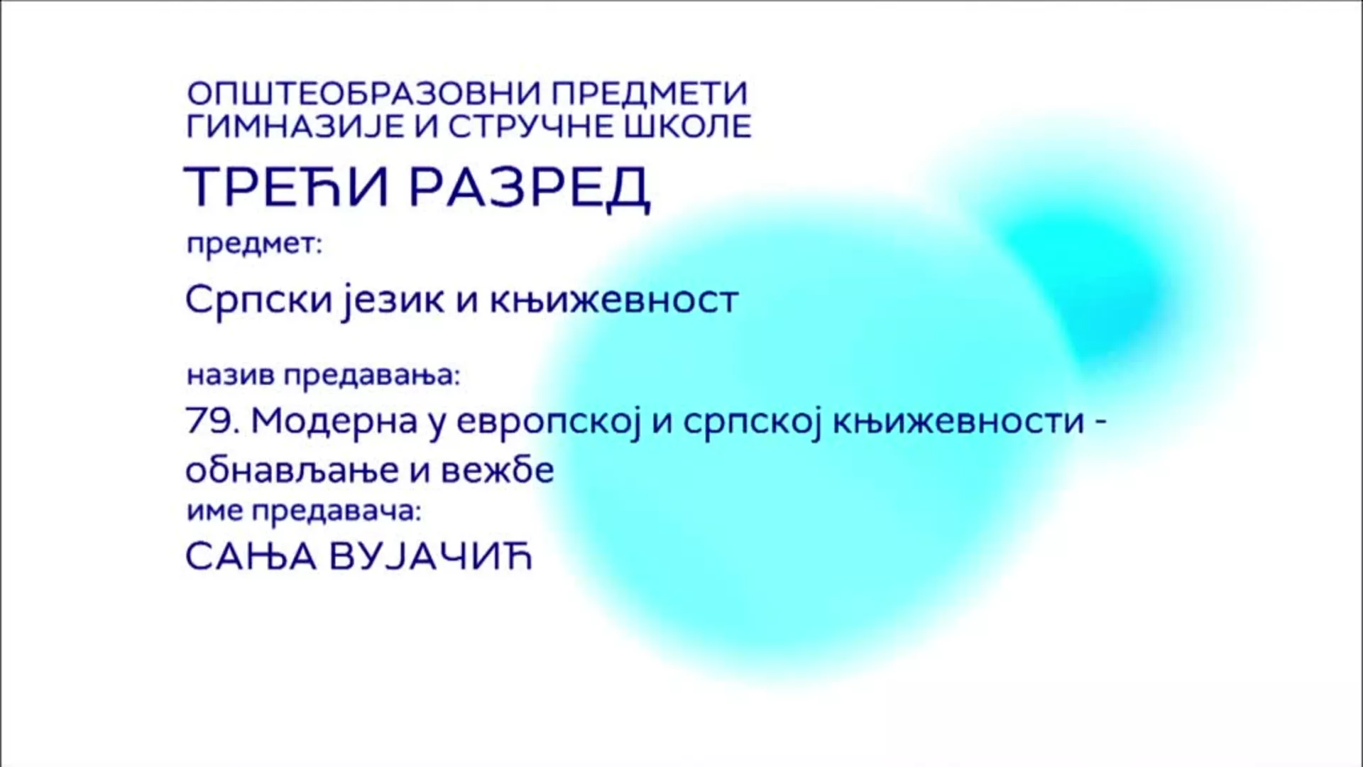 СШ3 – Српски језик и књижевност, 79. час: Модерна у европској и српској књижевности (обнављање и вежбе)