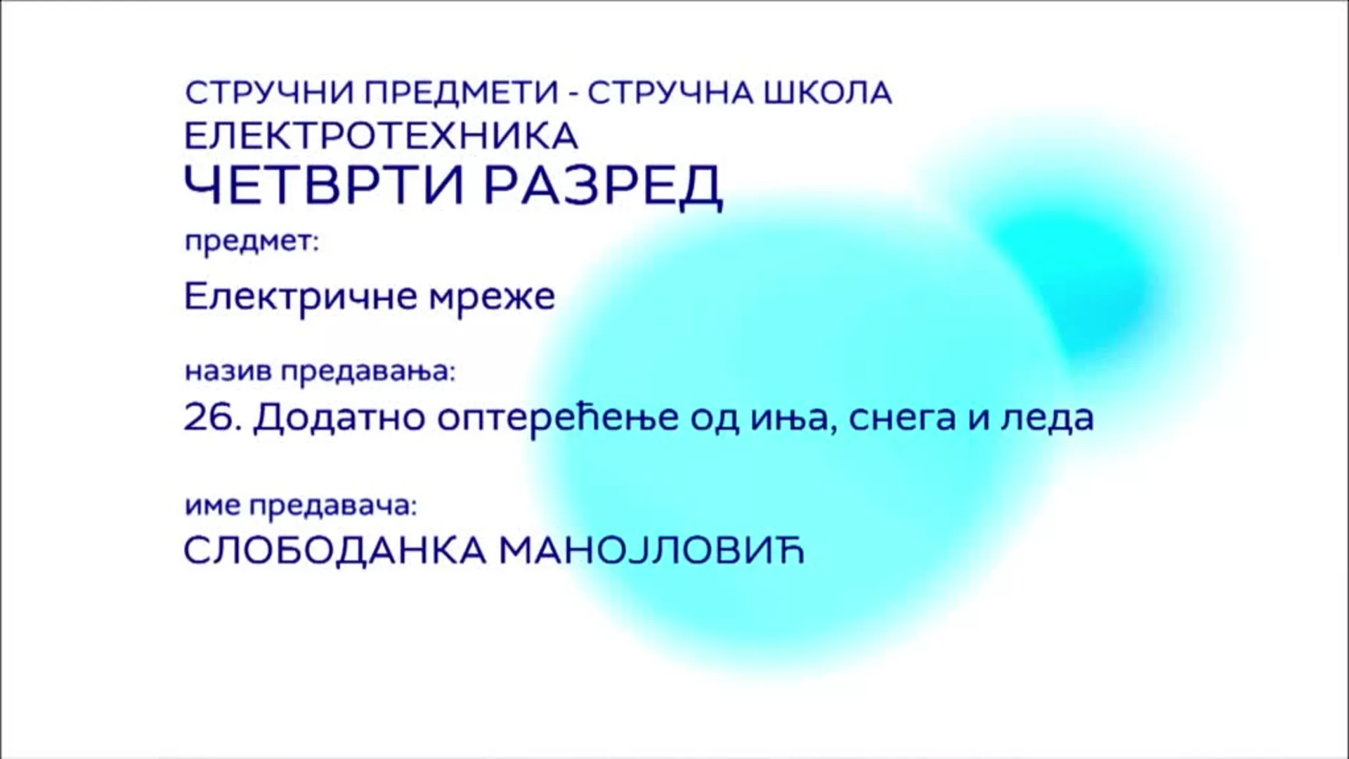 СШ4 – Електричне мреже, 26. час: Додатно оптерећење од иња, снега и леда