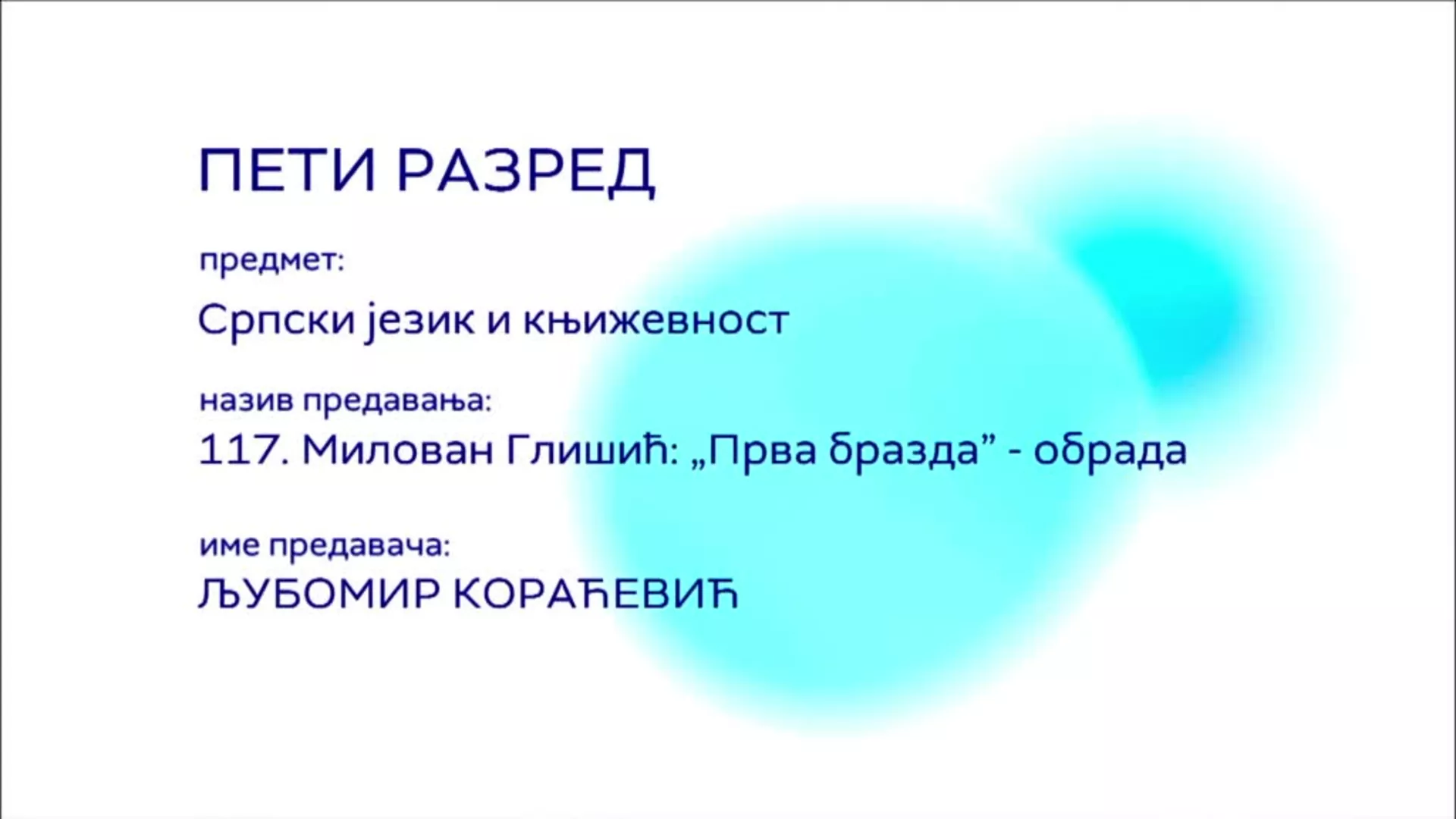 ОШ5 – Српски језик и књижевност, 117. час: Милован Глишић „Прва бразда“ (обрада)