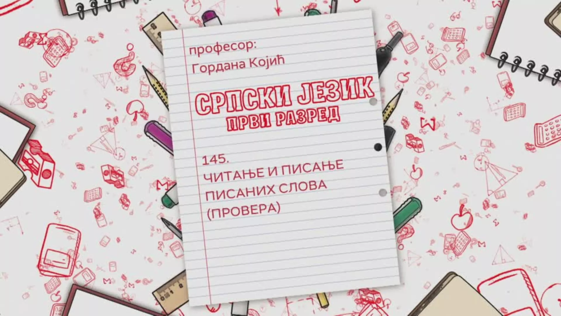 ОШ1 – Српски језик, 145. час: Читање и писање писаних слова (провера)