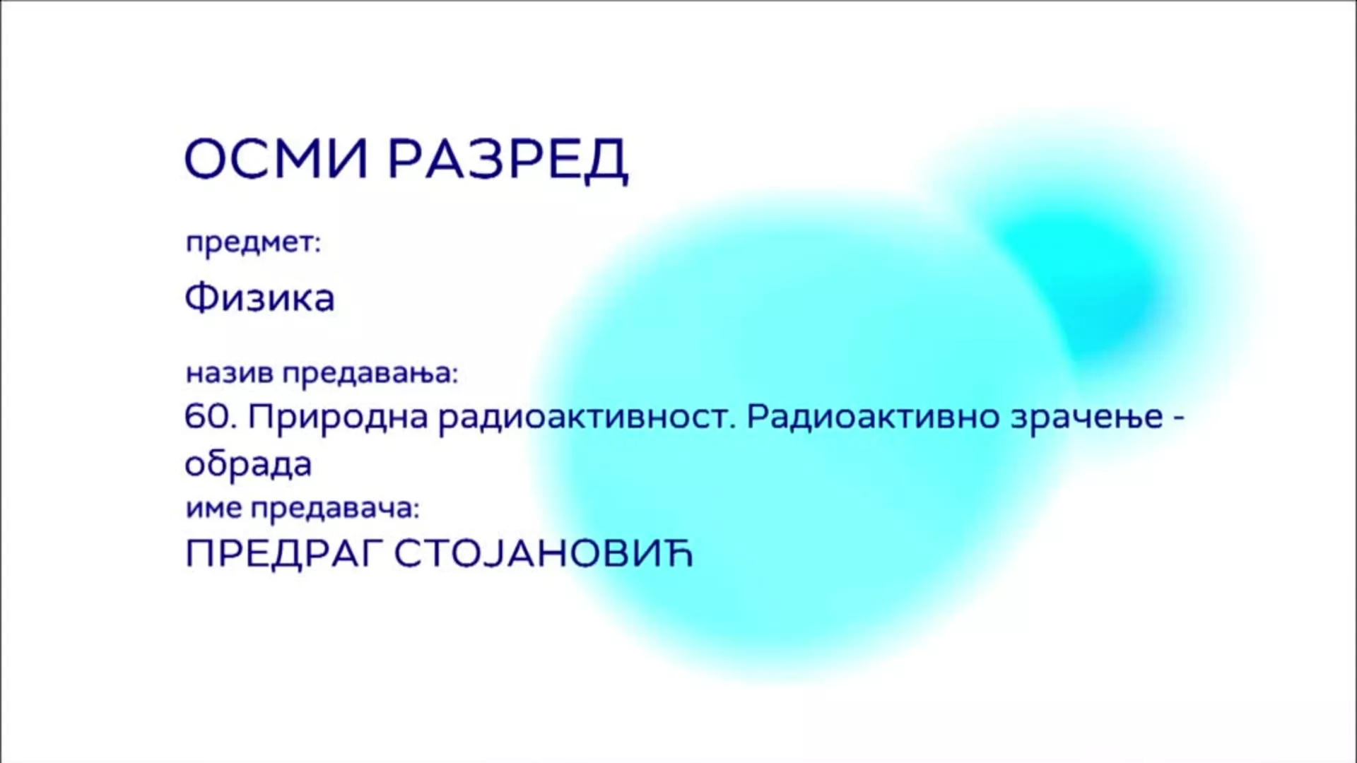 ОШ8 – Физика, 60. час: Природна радиоактивност. Радиоактивно зрачење (обрада)