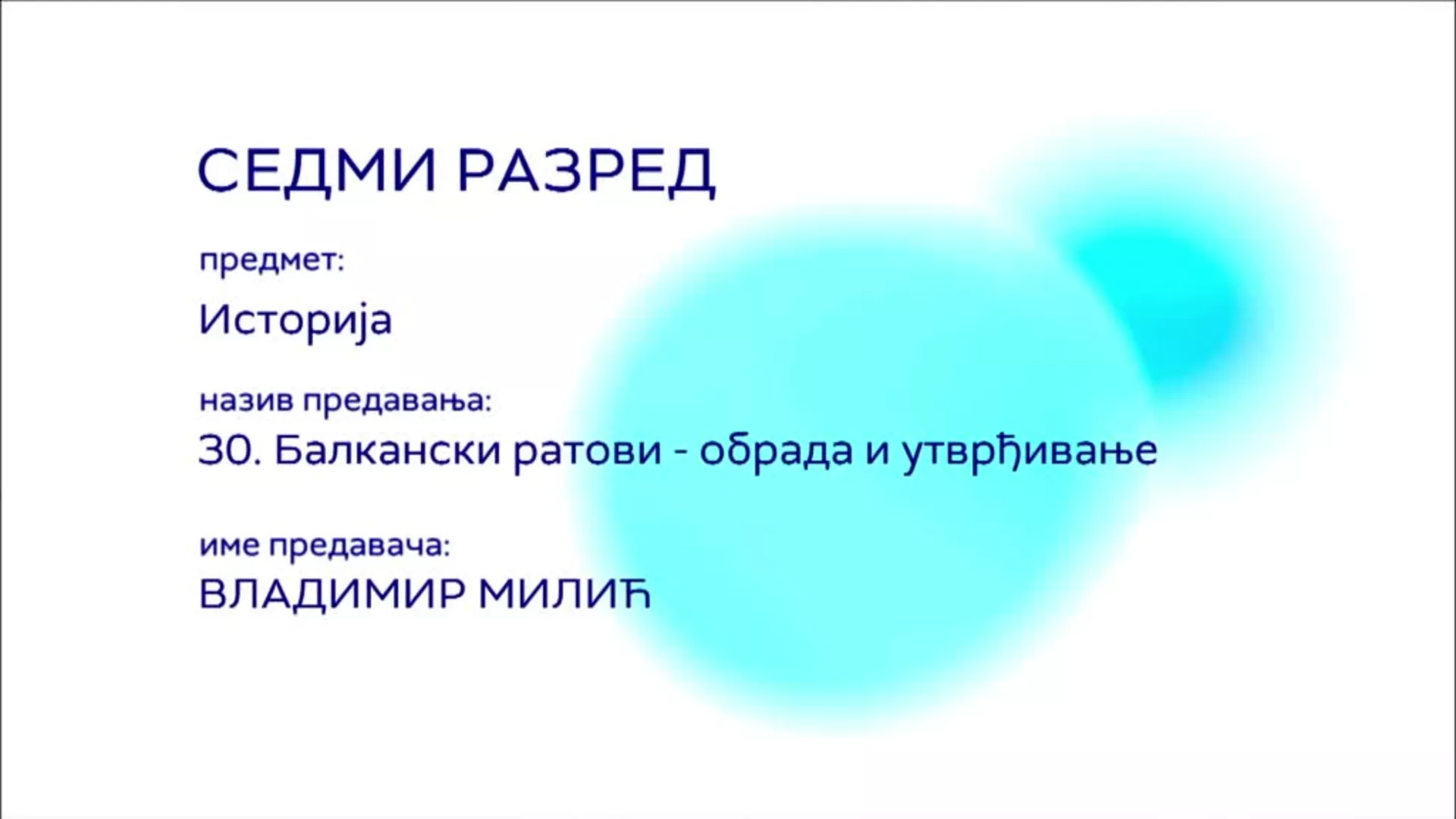 ОШ7 – Историја, 30. час: Балкански ратови (обрада и утврђивање)