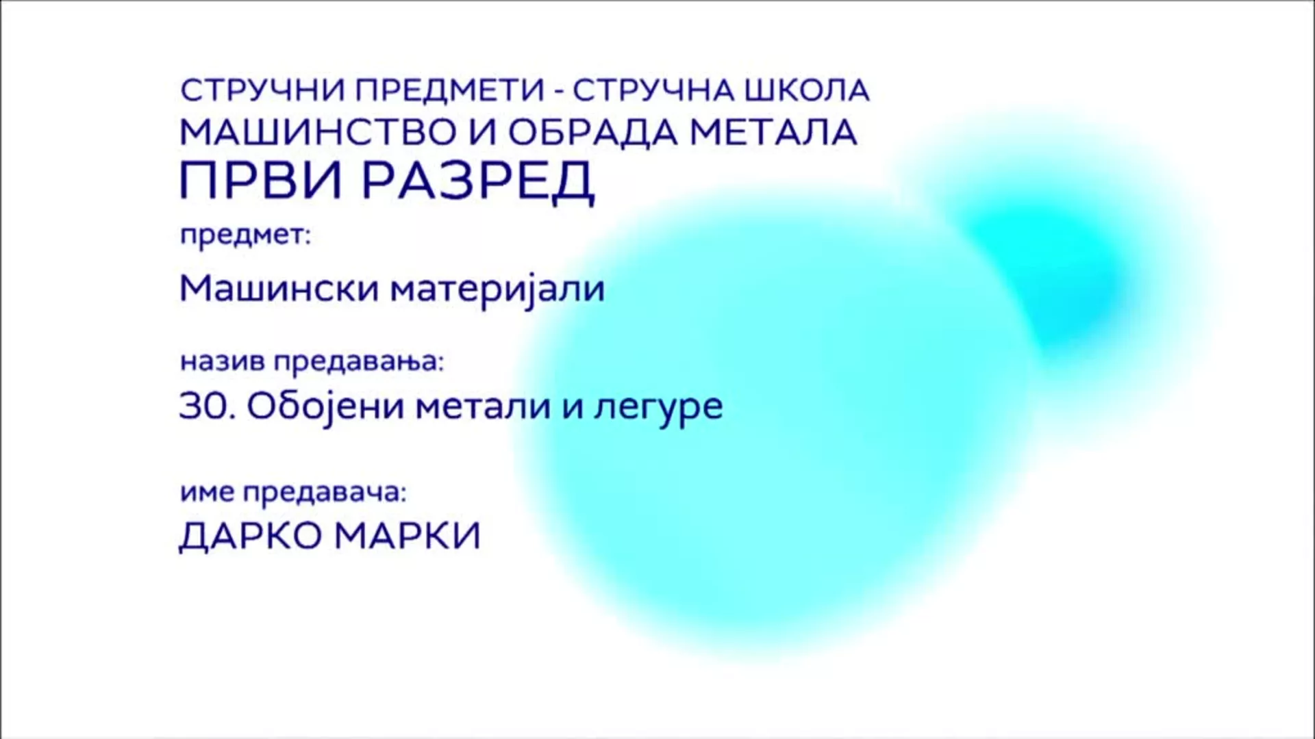 СШ1 – Машински материјали, 30. час: Обојени метали и легуре