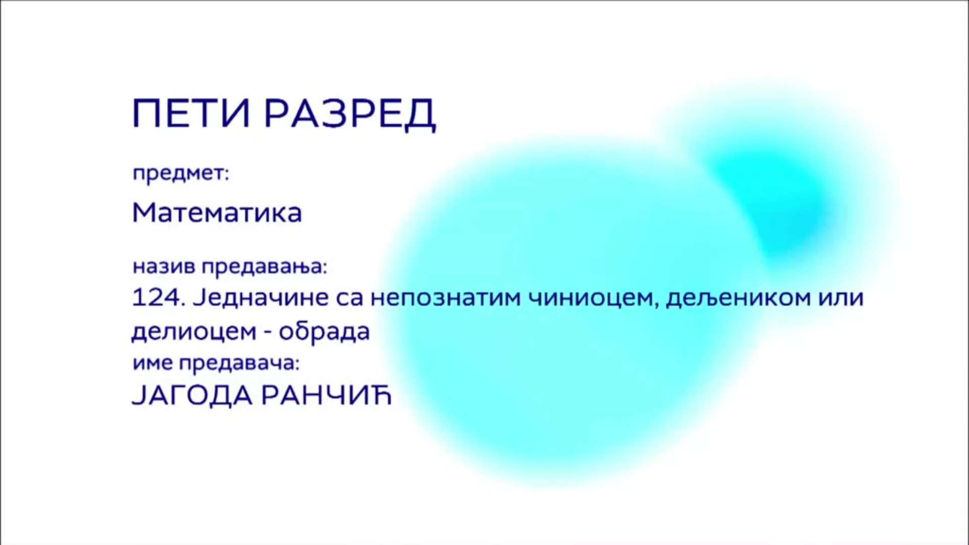 ОШ5 – Математика, 124. час: Једначине са непознатим чиниоцем, дељеником или делиоцем (обрада)