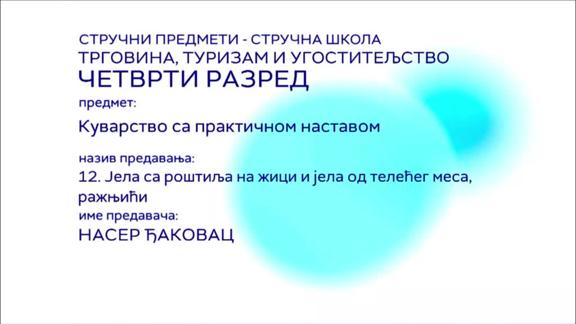 СШ4 – Куварство са практичном наставом, 12. час: Јела са роштиља на жици и јела од телећег меса, ражњићи