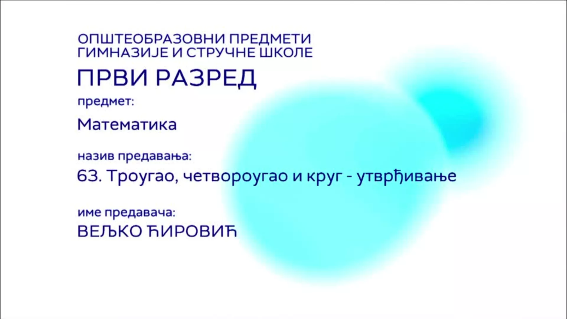 СШ1 – Математика, 63. час: Троугао, четвороугао и круг (утврђивање)