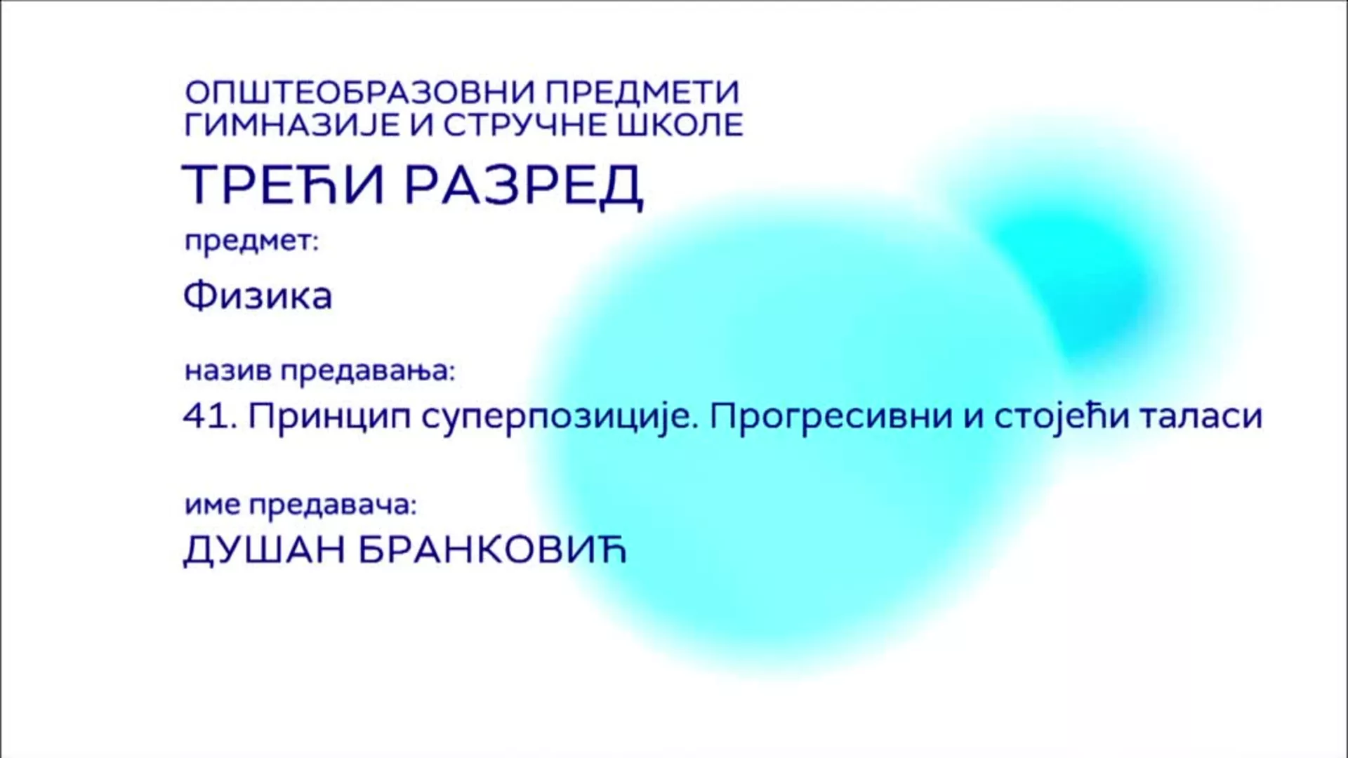 СШ3 – Физика, 41. час: Принцип суперпозиције, прогресивни и стојећи таласи