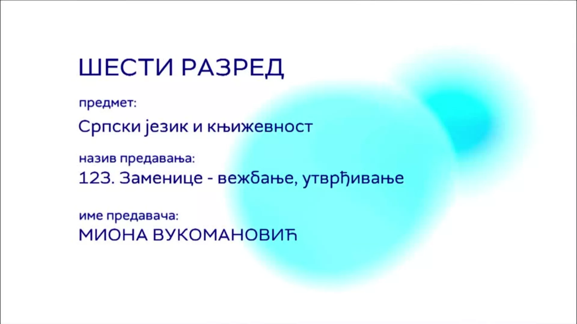ОШ6 – Српски језик и књижевност, 123. час: Заменице (вежбање, утврђивање)