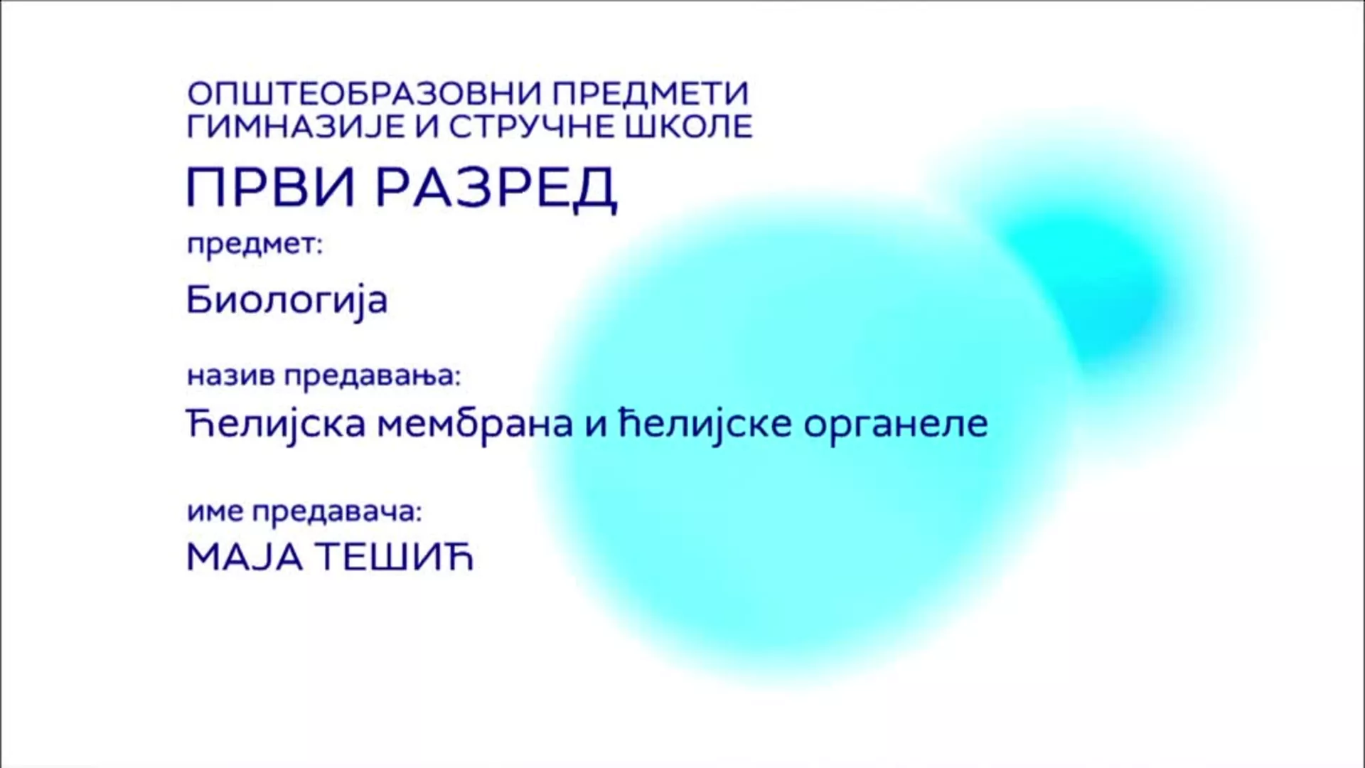 СШ1 – Биологија: Ћелијска мембрана и ћелијске органеле