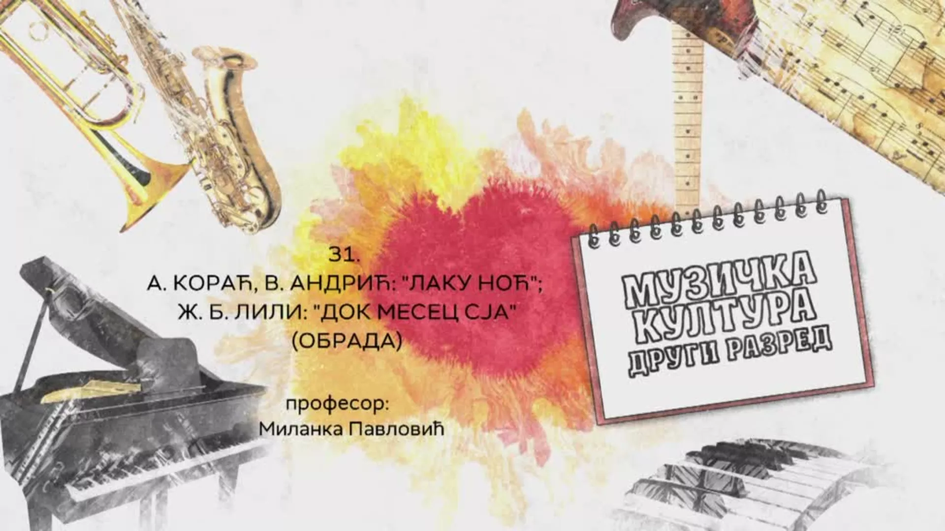 ОШ2 – Музичка култура, 31. час: А. Кораћ, В. Андрић: "Лаку ноћ", Ж. Б. Лили: "Док месец сја" (обрада)