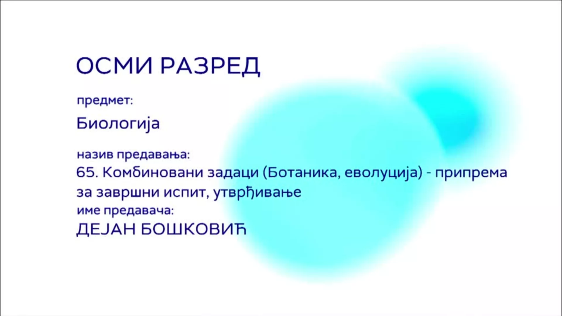 ОШ8 – Биологија, 65. час: Комбиновани задаци (Ботаника, еволуција), припрема за завршни испит, утврђивање