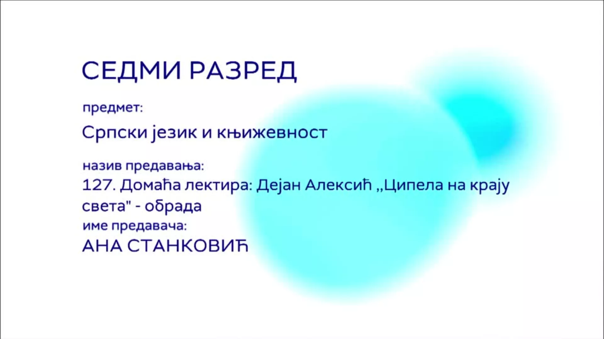 ОШ7 – Српски језик и књижевност, 127. час: Домаћа лектира: Дејан Алексић "Ципела на крају света" (обрада)