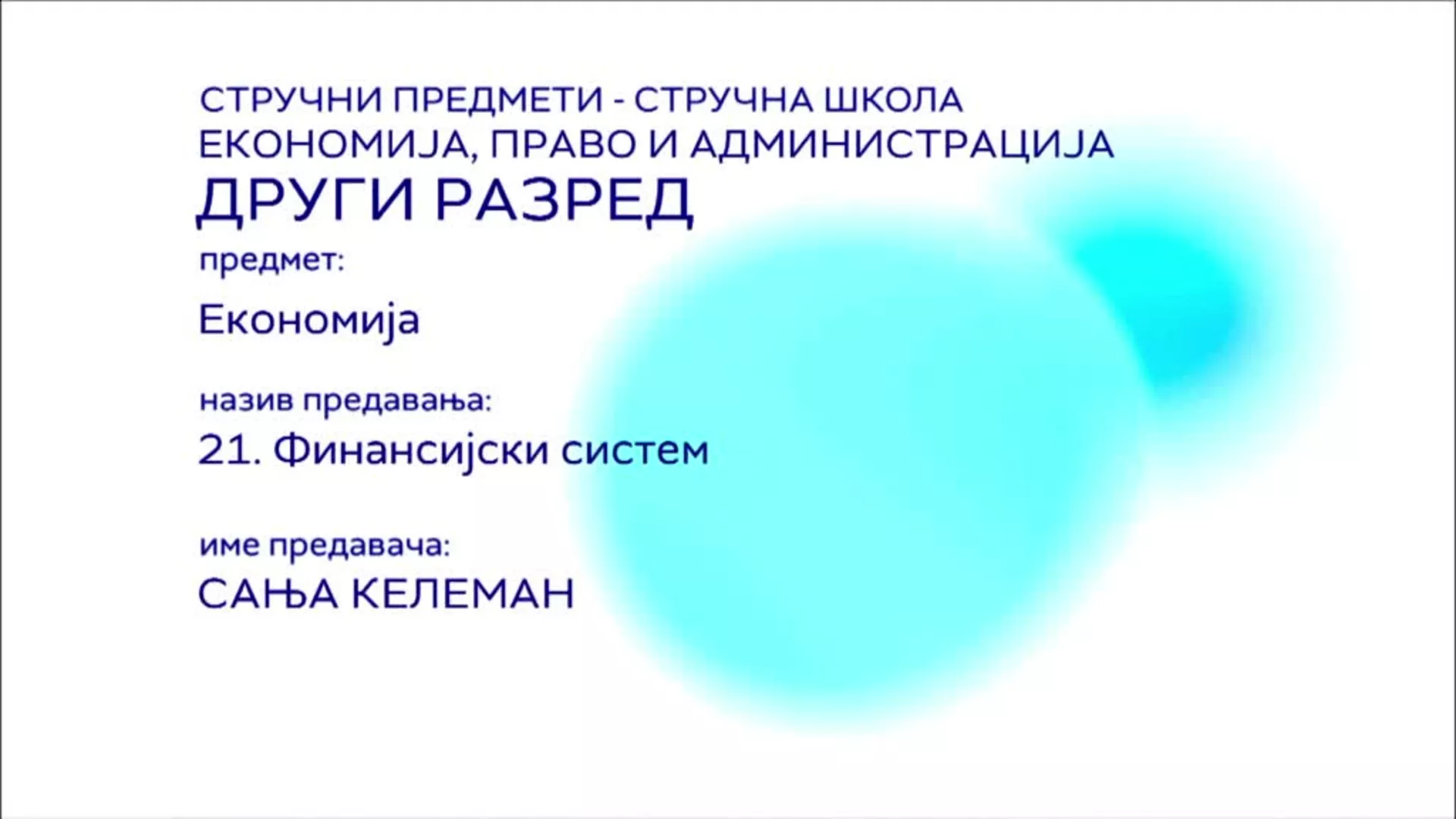 СШ2 – Економија, 21. час: Финансијски систем