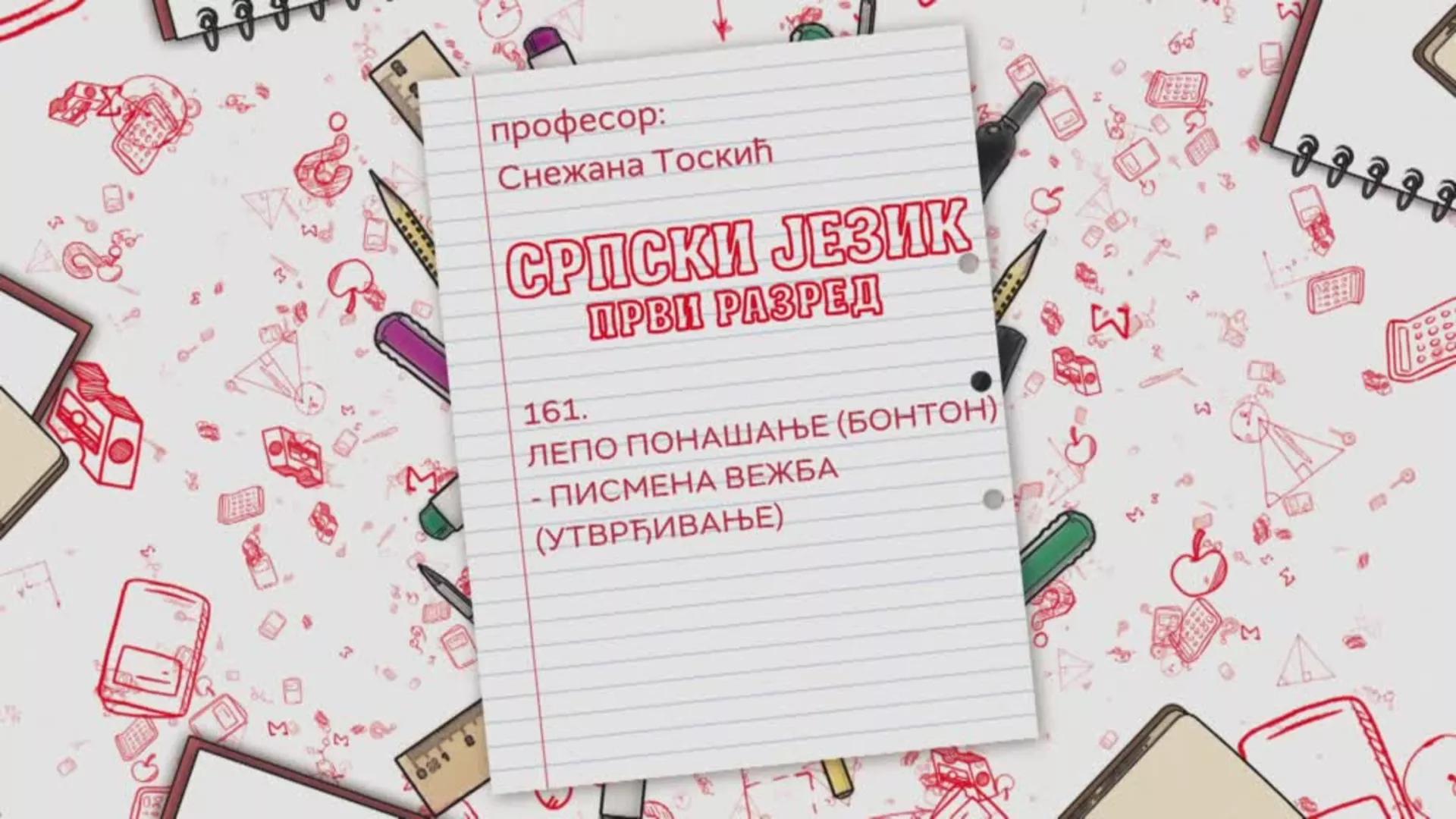 ОШ1 – Српски језик, 161. час: Лепо понашање (Бонтон), писмена вежба, утврђивање
