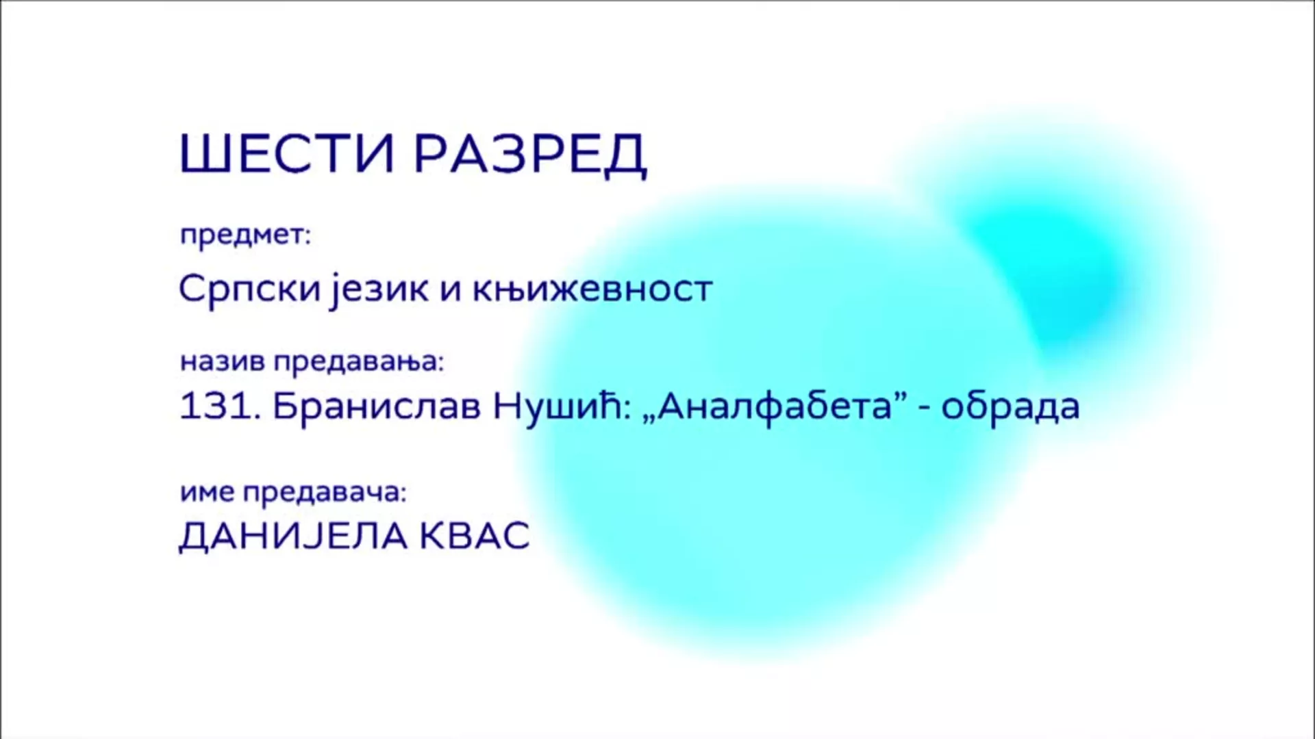 ОШ6 – Српски језик и књижевност, 131. час: Бранислав Нушић: "Аналфабета" (обрада)