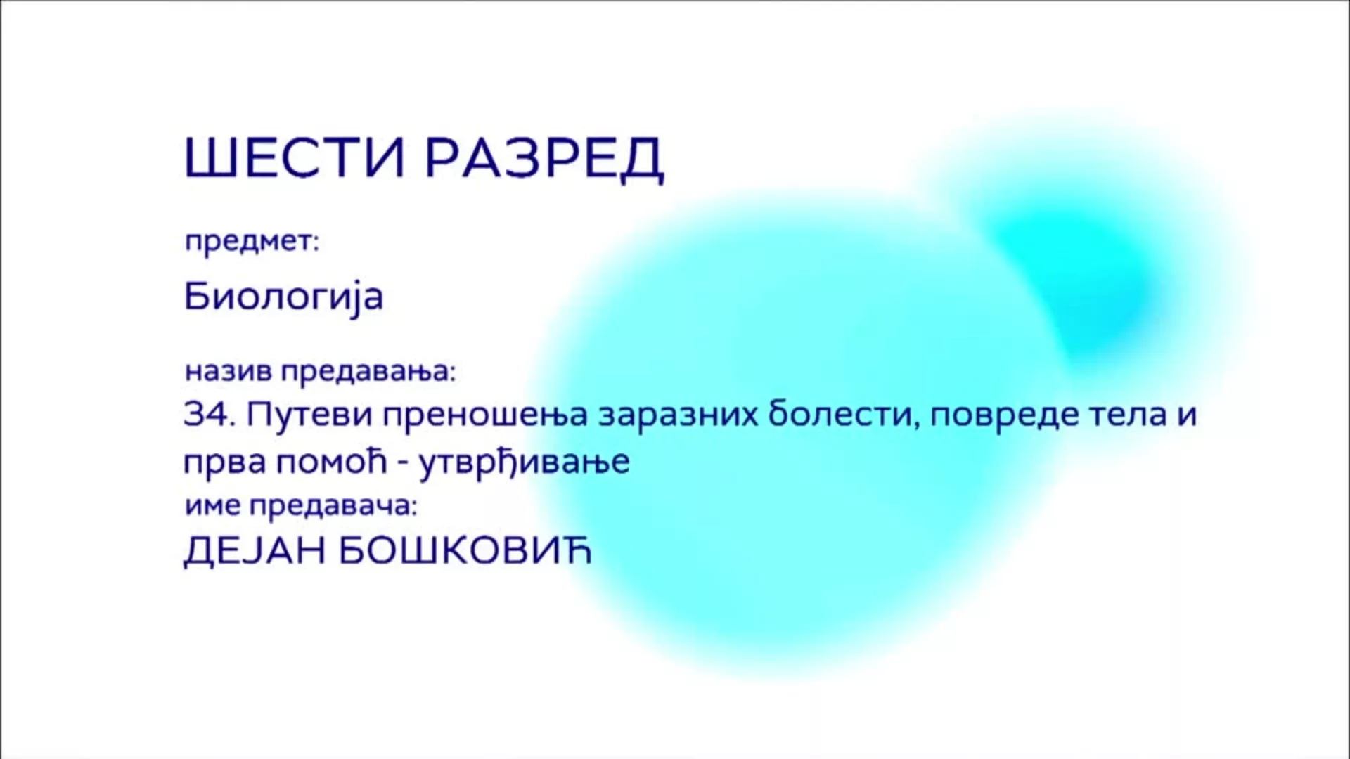 ОШ6 – Биологија, 34. час: Путеви преношења заразних болести, повреде тела и прва помоћ (утврђивање)