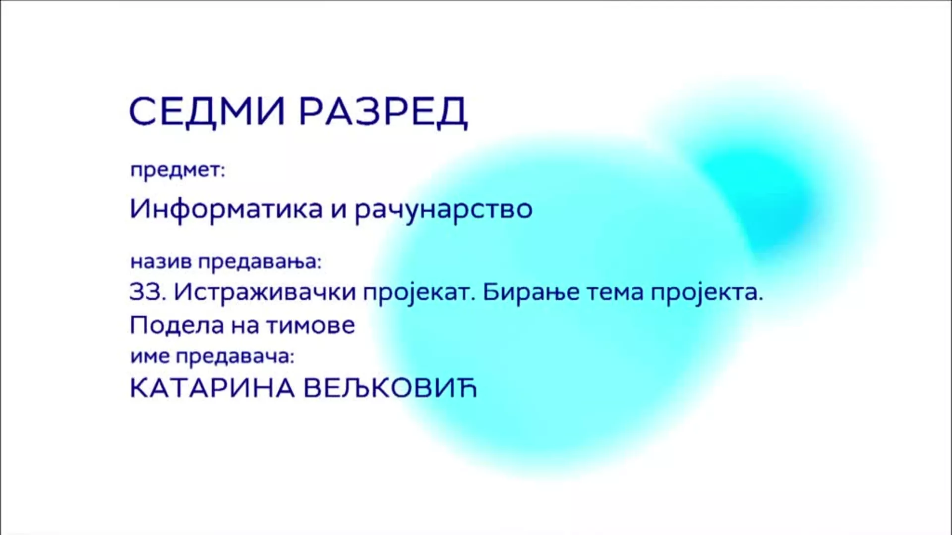 ОШ7 – Информатика и рачунарство, 33. час: Истраживачки пројекат. Бирање тема пројекта. Подела на тимове