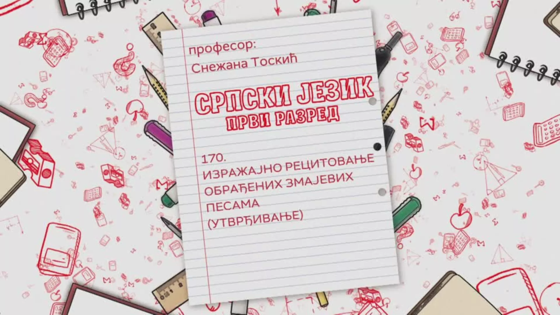 ОШ1 – Српски језик, 170. час: Изражајно рецитовање обрађених змајевих песама (утврђивање)