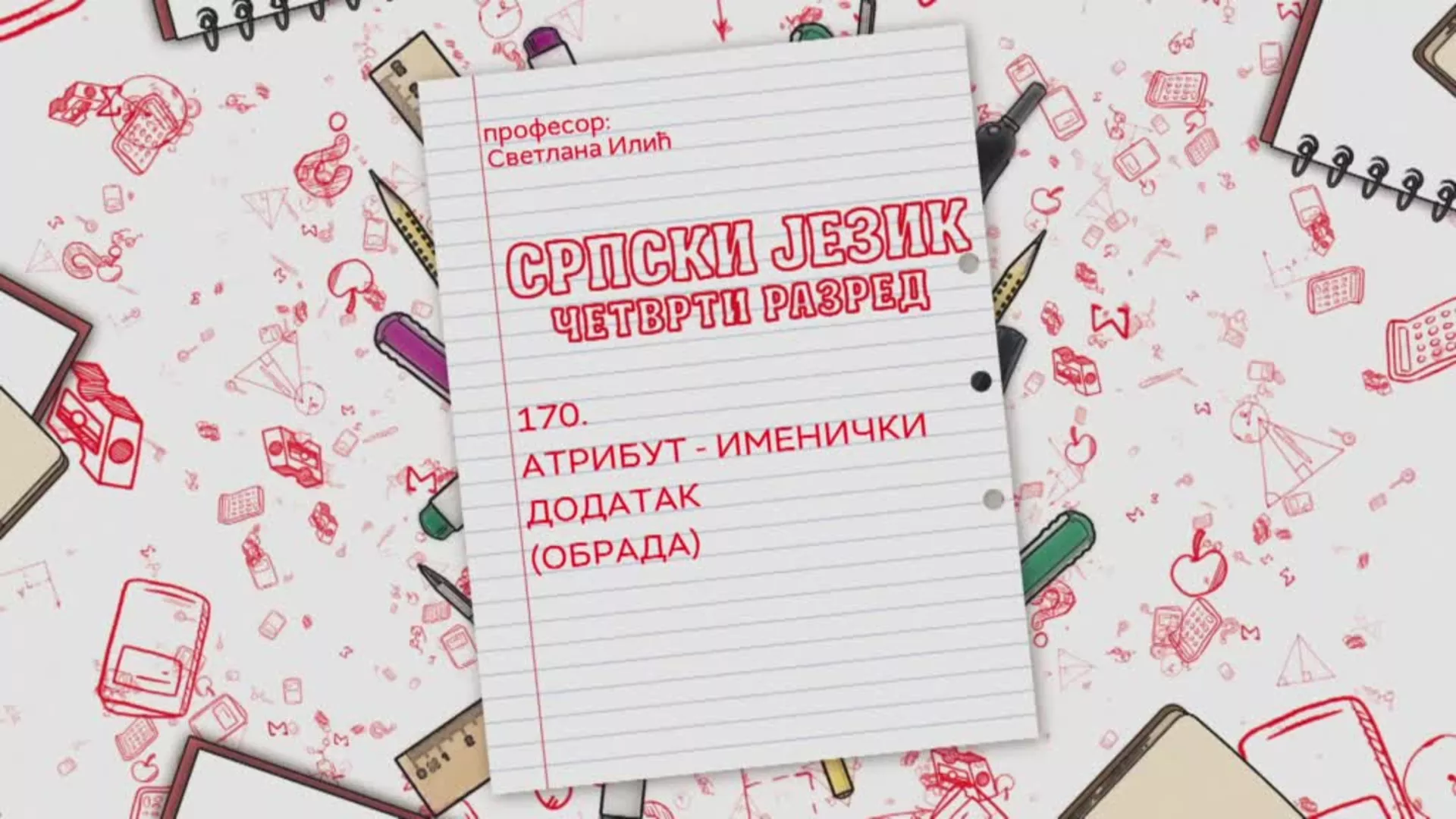 ОШ4 – Српски језик, 170. час: Атрибут – именички додатак (обрада)