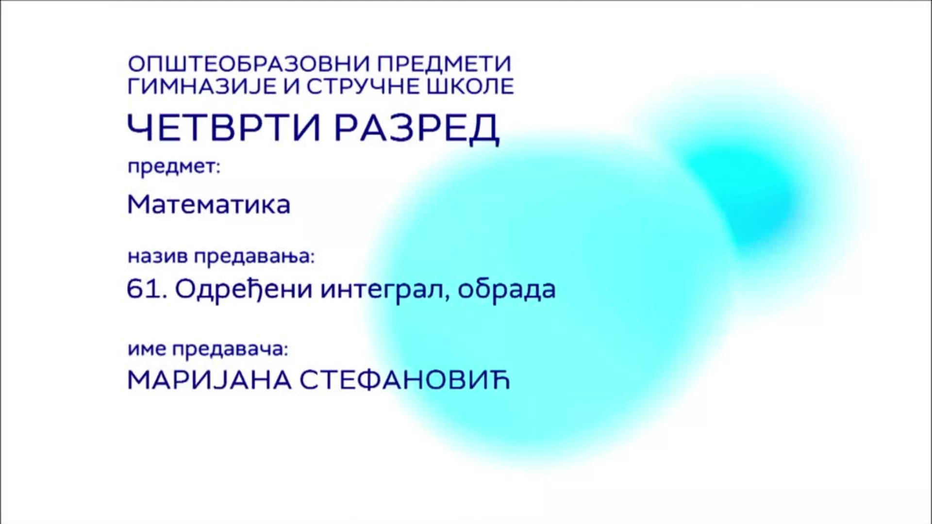 СШ4 – Математика, 61. час: Одређени интеграл (обрада)