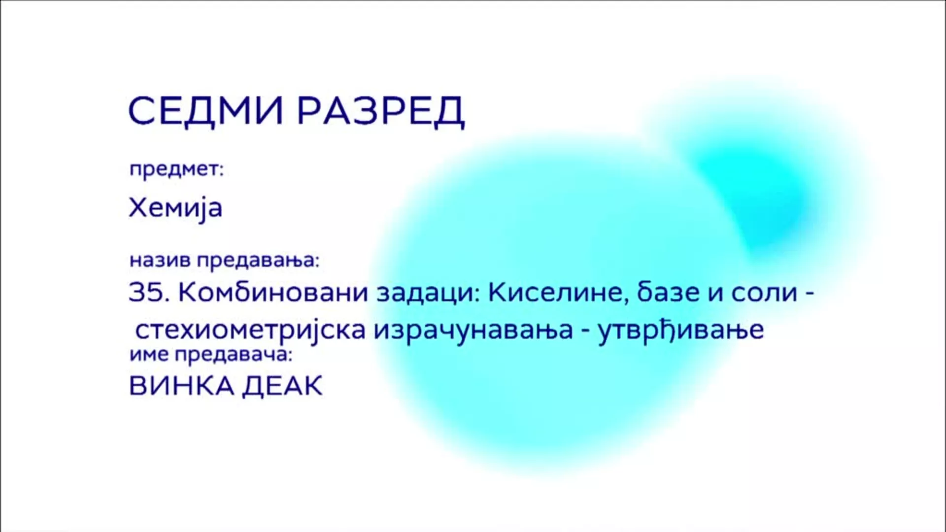 ОШ7 – Хемија, 35. час: Комбиновани задаци: Киселине, базе и соли - стехиометријска израчунавања (утврђивање)