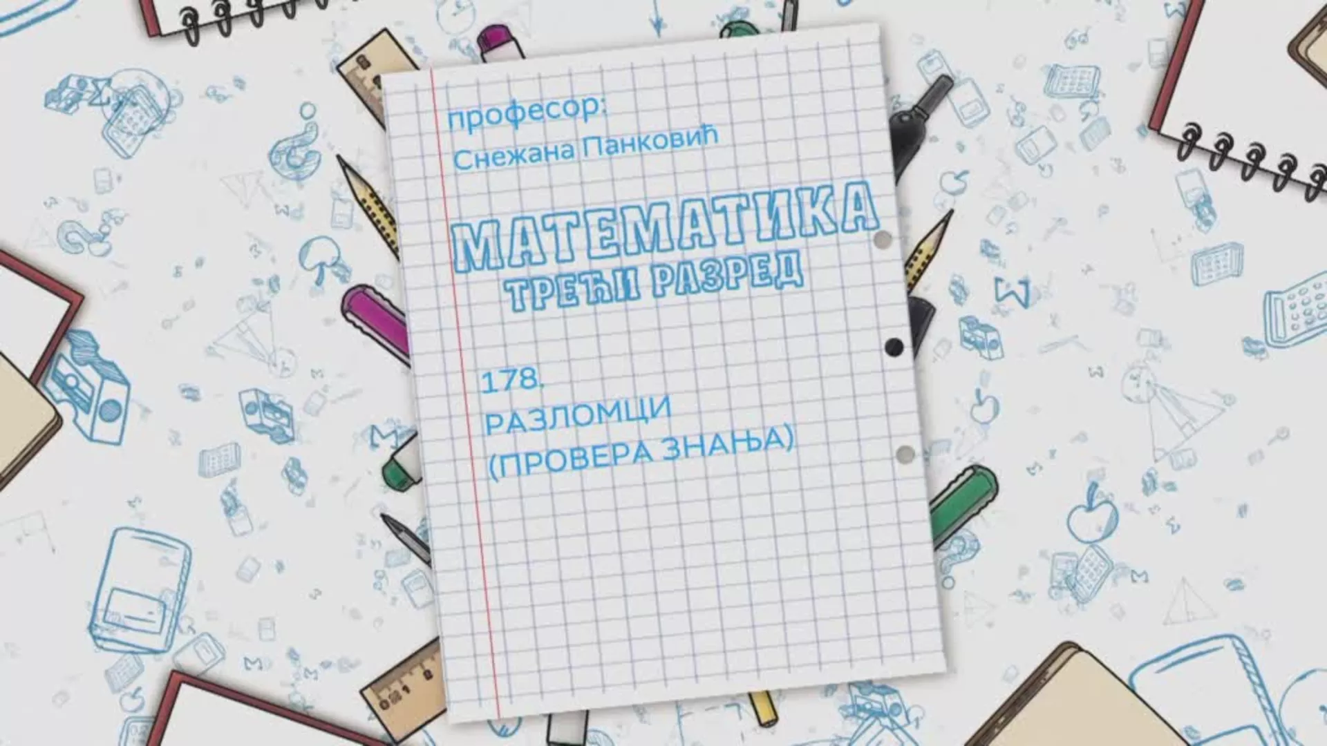 ОШ3 – Математика, 178. час: Разломци (провера знања)