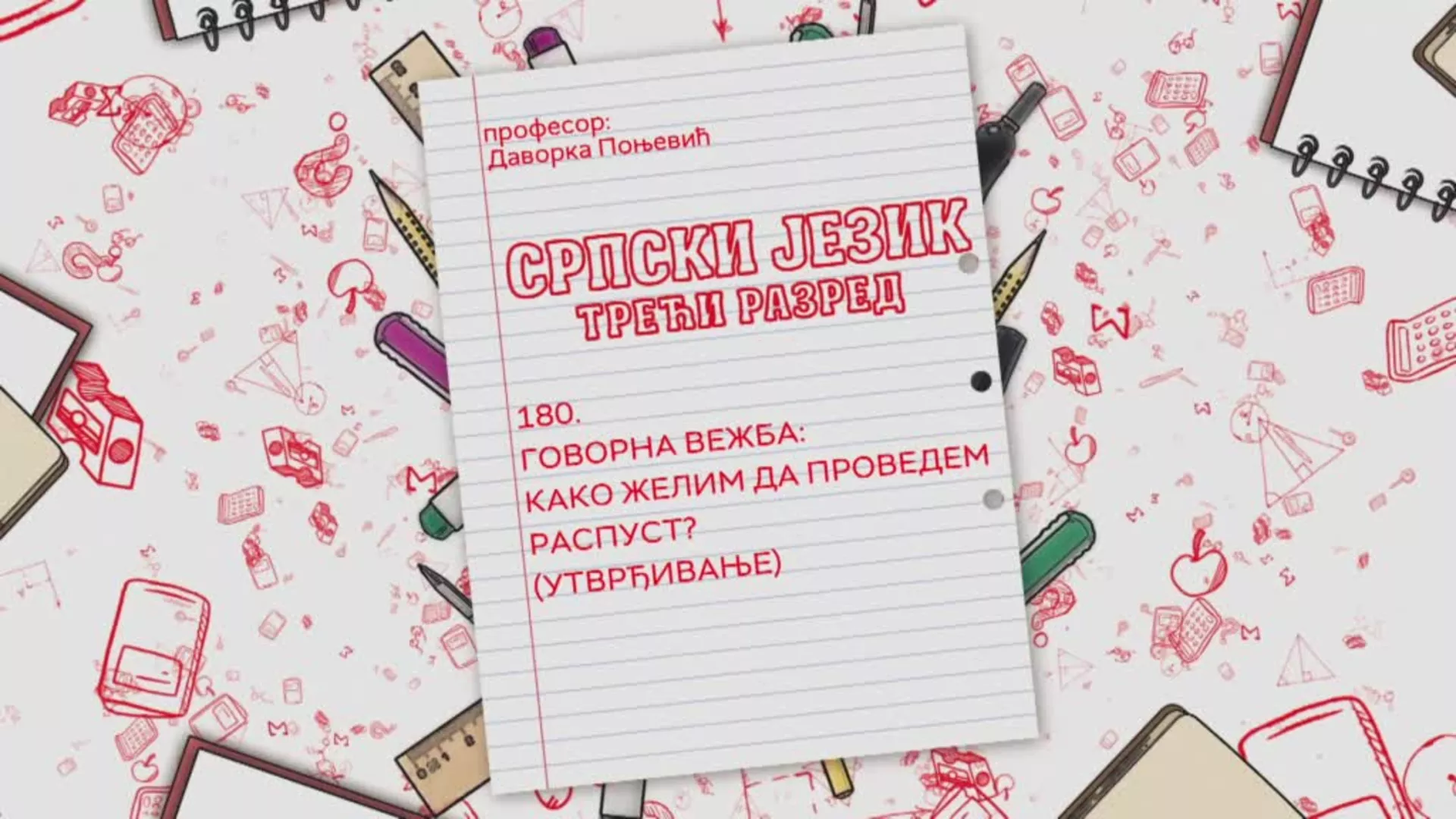 ОШ3 – Српски језик, 180. час: Говорна вежба: Како желим да проведем распуст? (утврђивање)