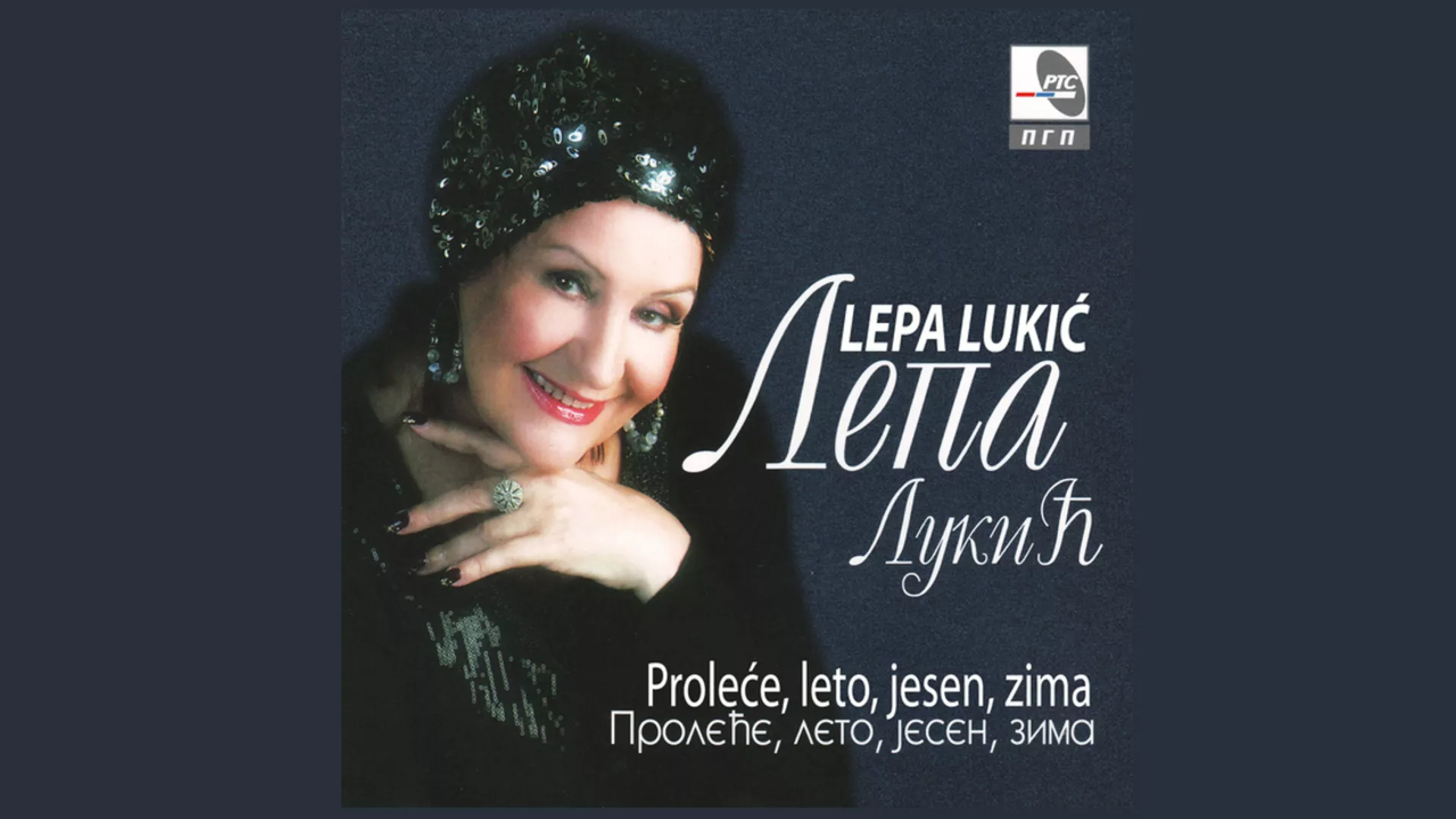 Лепа Лукић – Све моје друге љубави