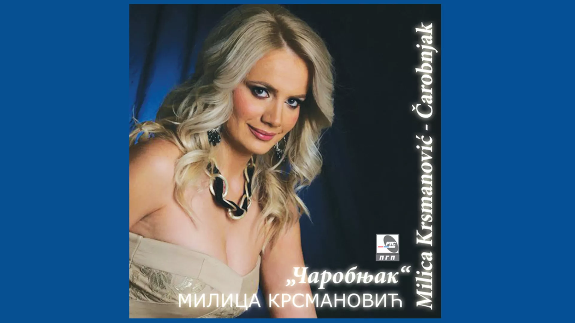 Милица Крсмановић – Опраштам ти све