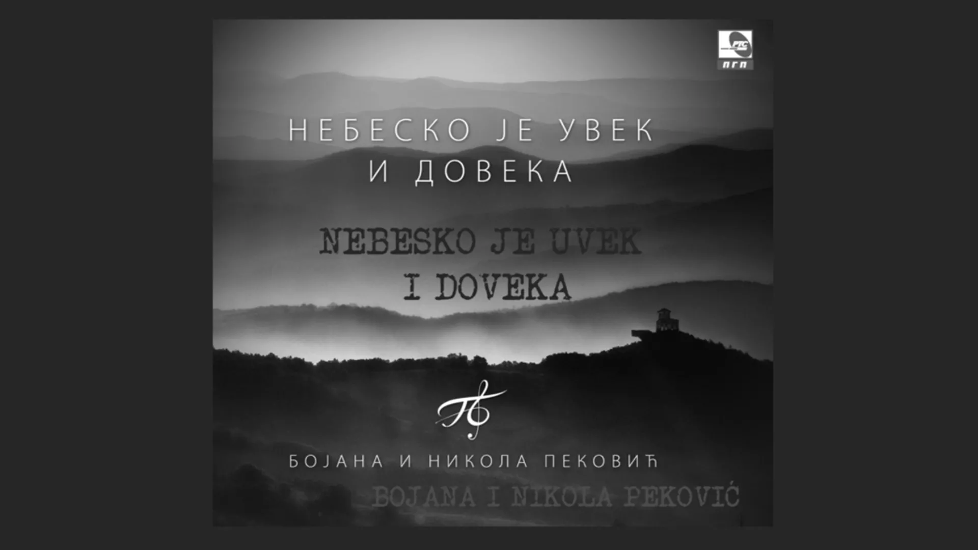 Бојана и Никола Пековић – На Опленцу