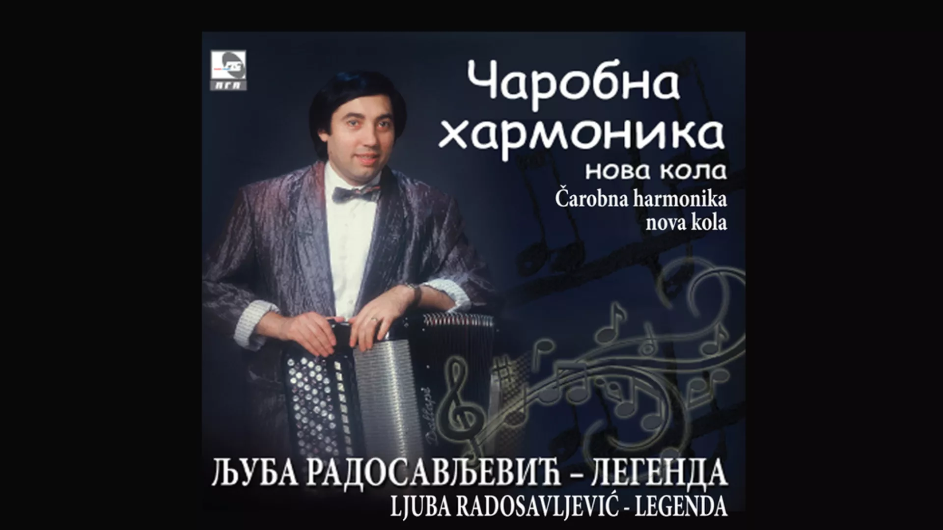 Љуба Радосављевић Легенда – Чаробна хармоника