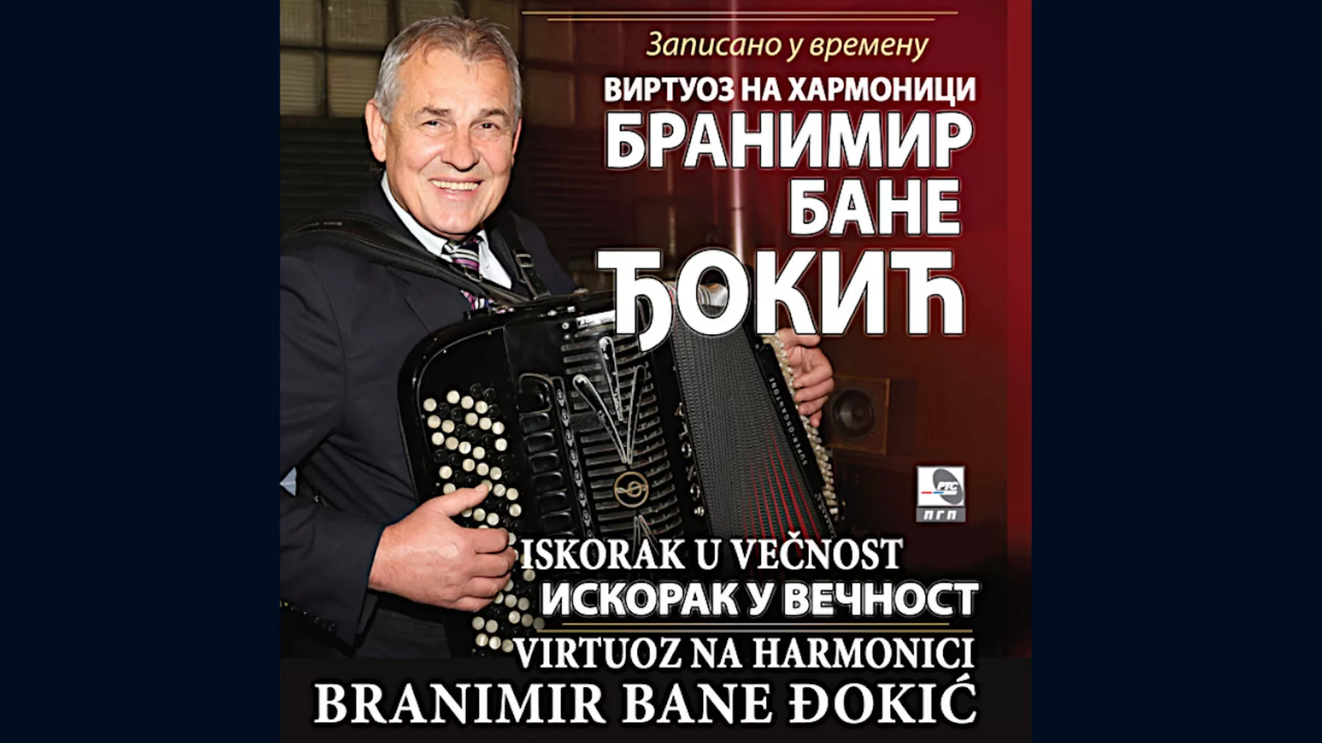 Бранимир Ђокић – Липовачко коло